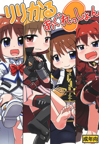 (Lyrical Magical 39) [Touge Mine (Fujiko)] Lyrical Aggression (Mahou Shoujo Lyrical Nanoha) cover