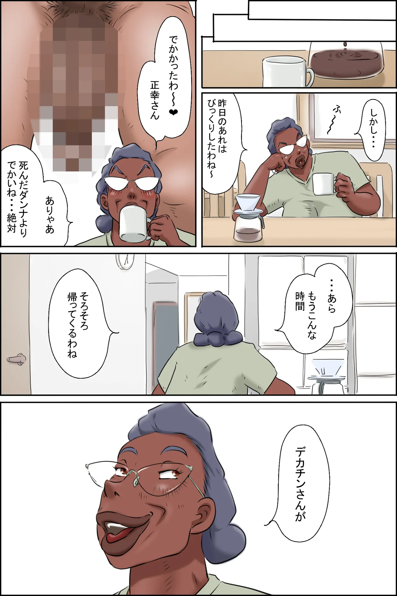 濡れる義母のいる生活 page 12 full