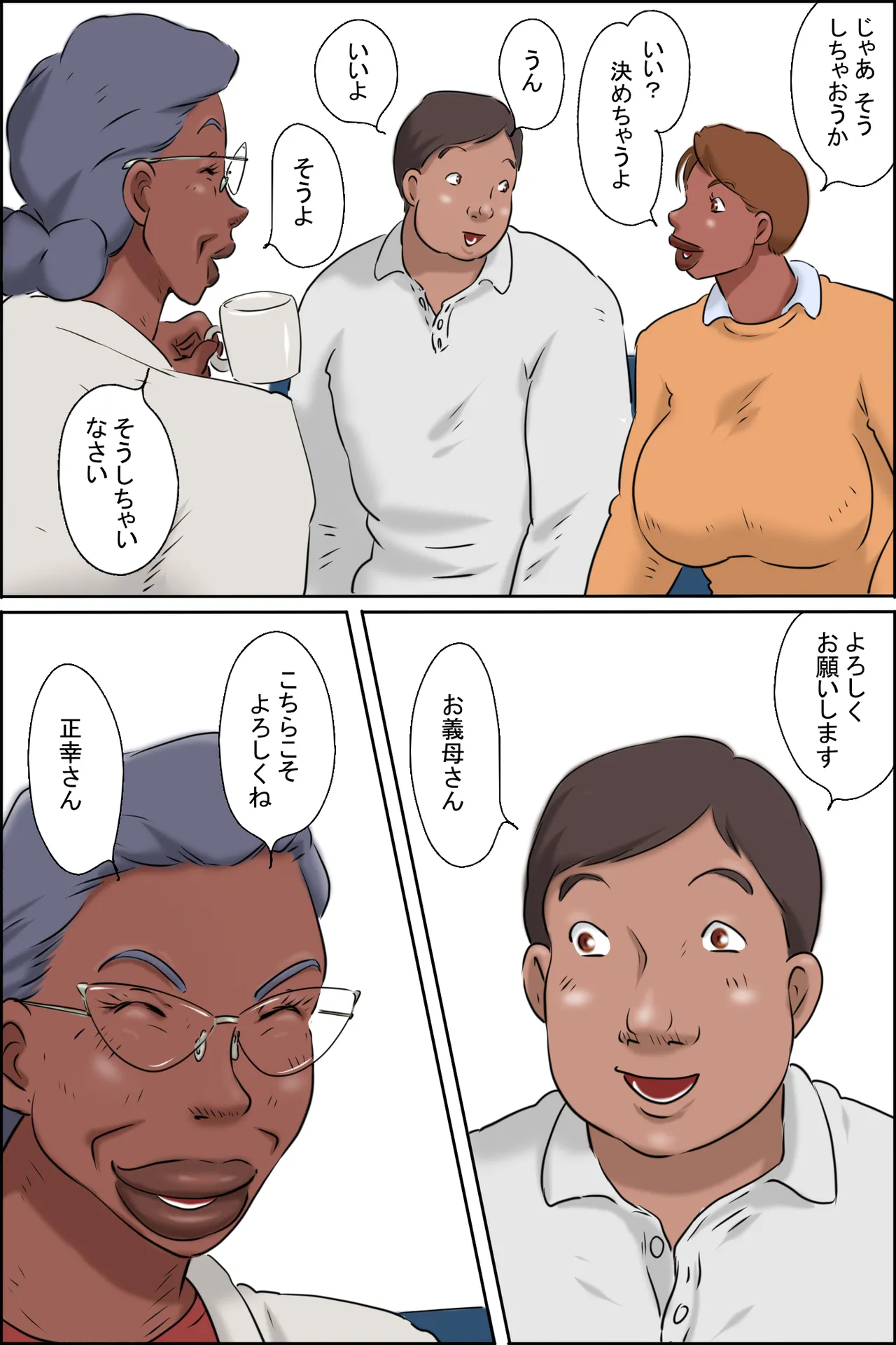 濡れる義母のいる生活 page 3 full