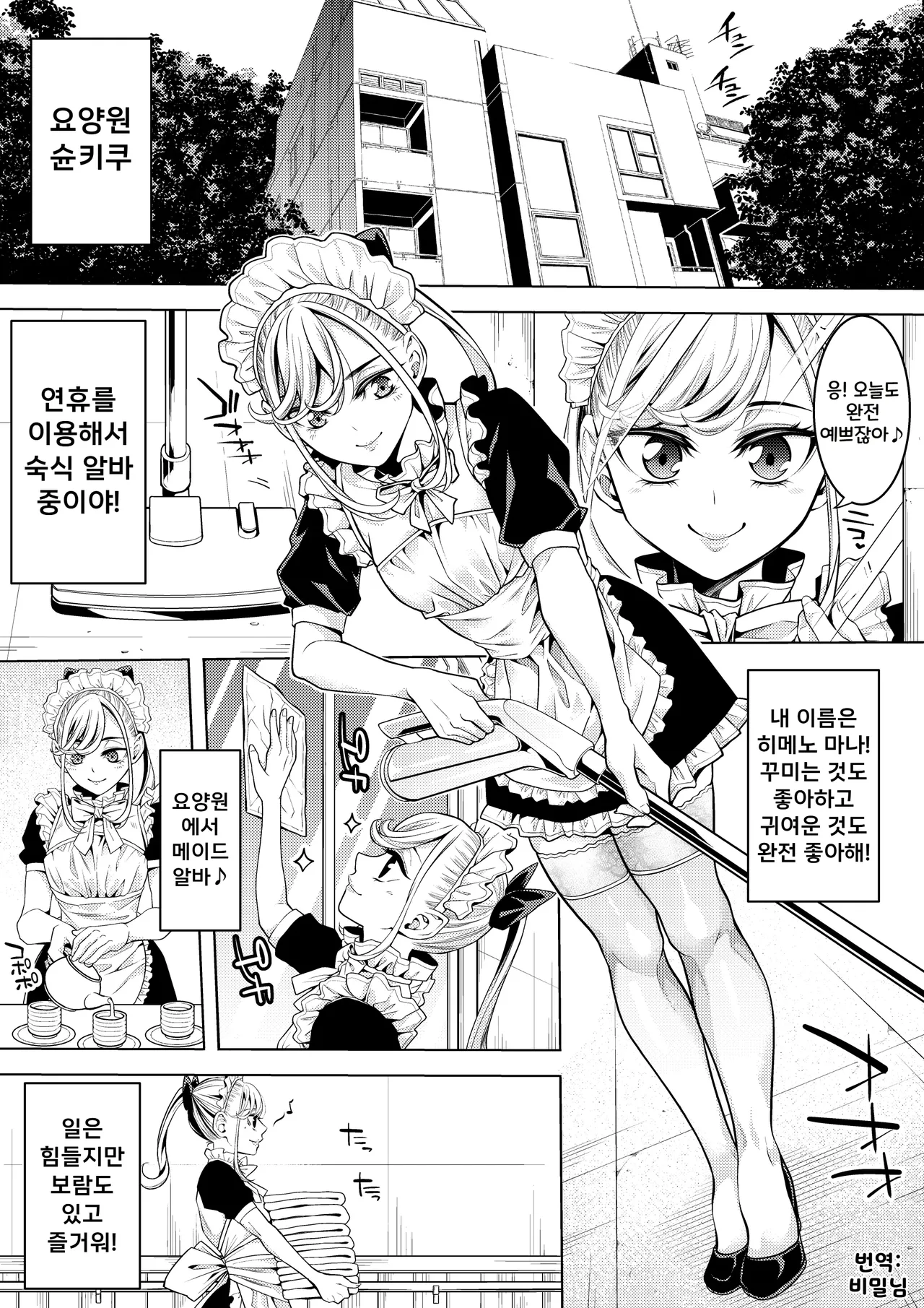 Otokonoko Maid Roujin Home de Soap no Maki | 낭자애 메이드 요양원 소프 서비스편 page 2 full