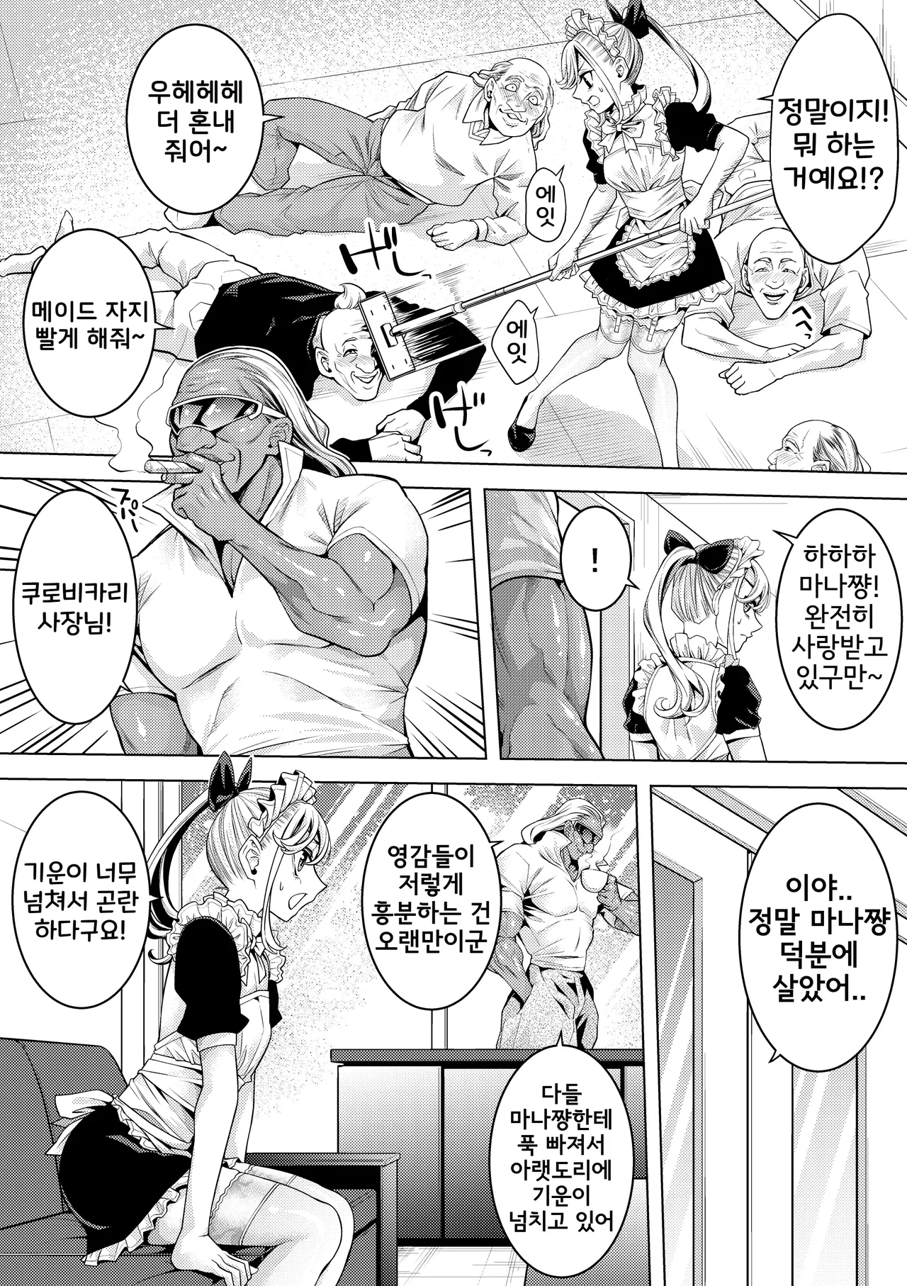 Otokonoko Maid Roujin Home de Soap no Maki | 낭자애 메이드 요양원 소프 서비스편 page 5 full