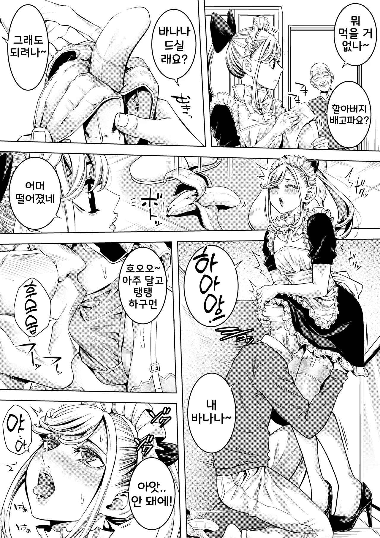 Otokonoko Maid Roujin Home de Soap no Maki | 낭자애 메이드 요양원 소프 서비스편 page 9 full