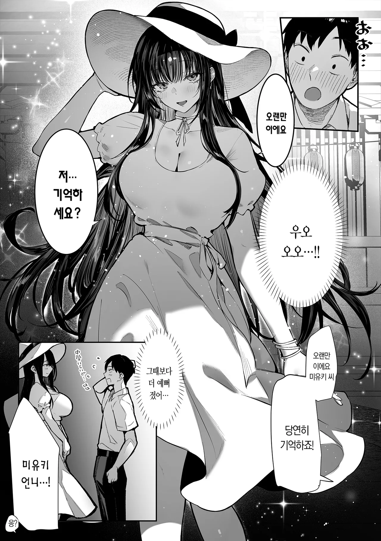 은밀한 짓 ~자매의 비밀~ page 11 full