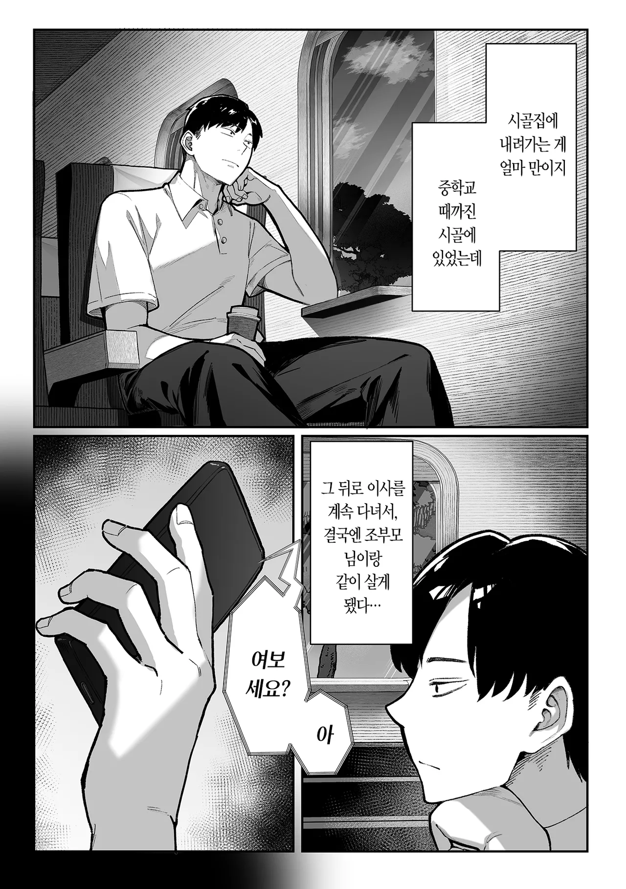 은밀한 짓 ~자매의 비밀~ page 5 full