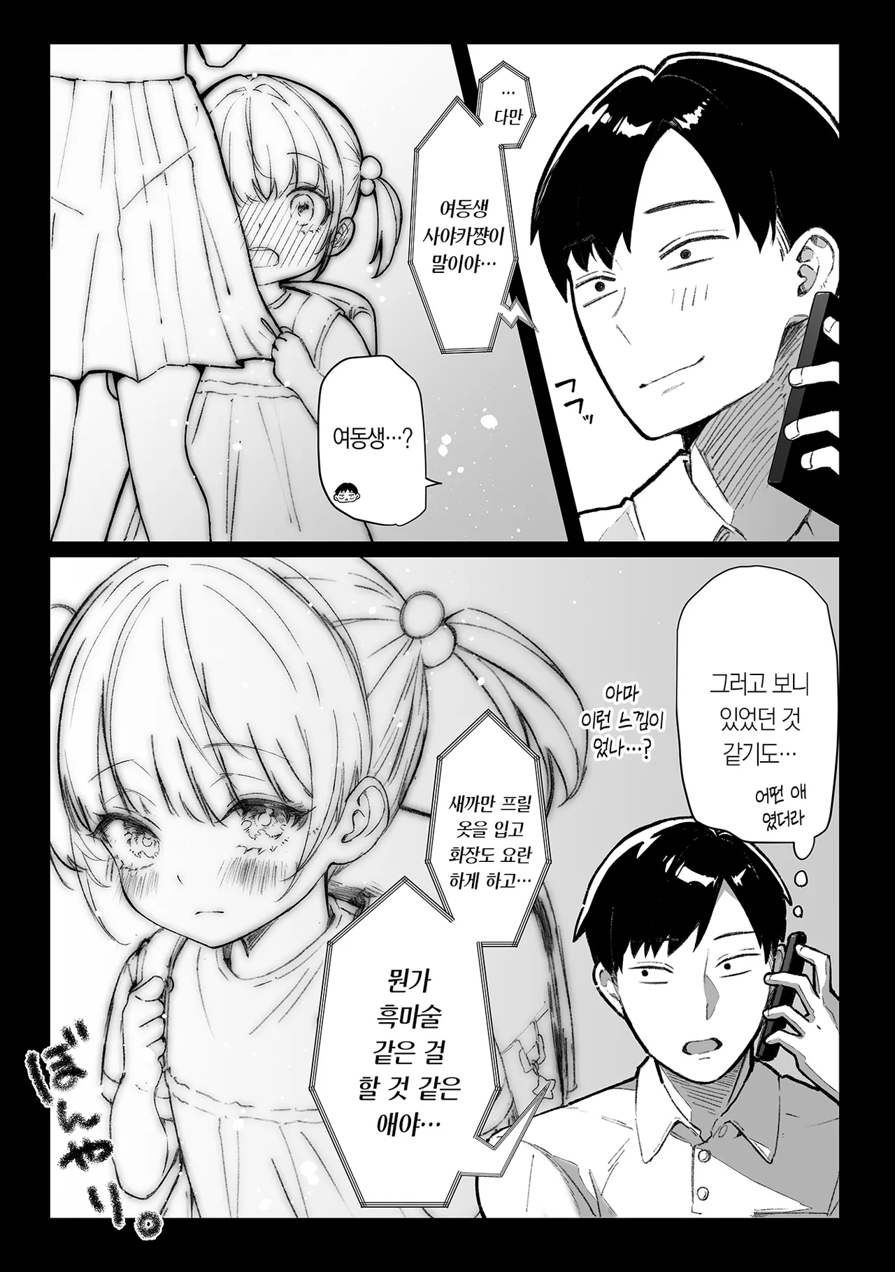 은밀한 짓 ~자매의 비밀~ page 7 full