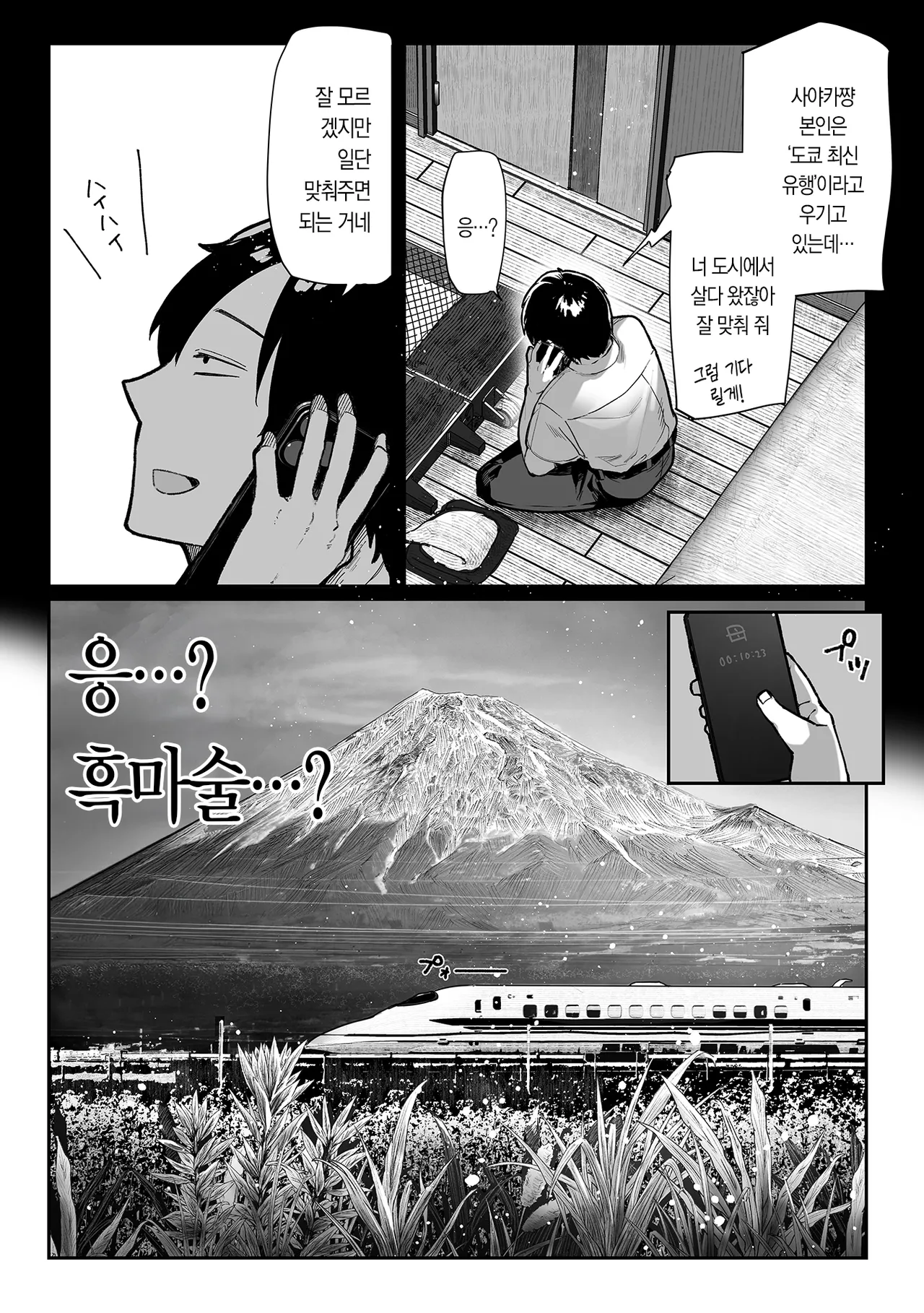 은밀한 짓 ~자매의 비밀~ page 8 full