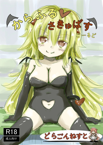 [dragonnest (nekofuka)] Colorful Succubus Gold cover