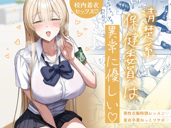 [Getsumatsu (Shuumatsu)] That Playful Health Committee Member Is Weirdly Kind | Seiso-kei Hoken Iin wa Ijou ni Yasashii [English] [Cookie Cruncher] cover