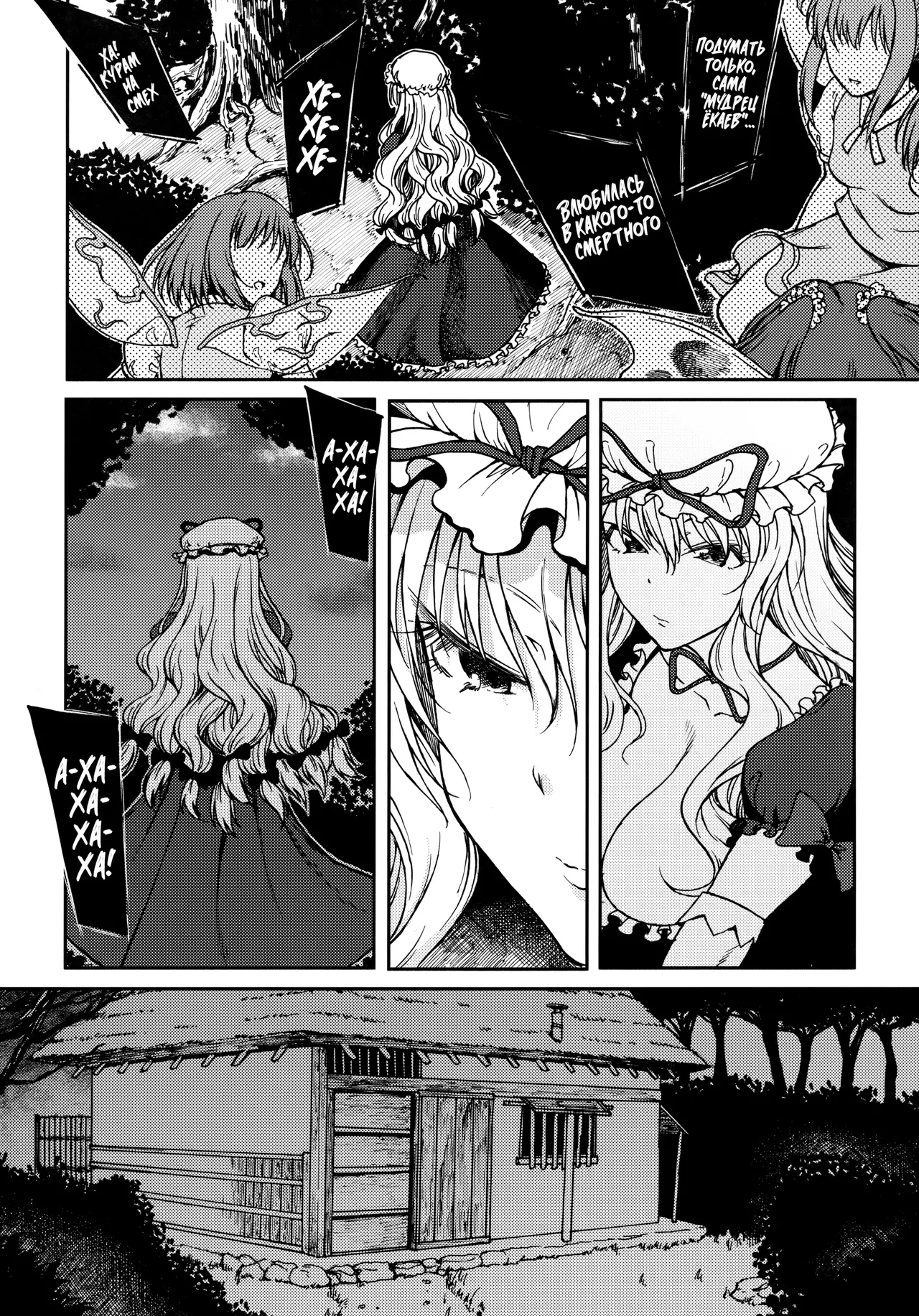 Junai, Sore wa Kuruoshii  Чистая Любовь – Это Чистое Безумие page 5 full