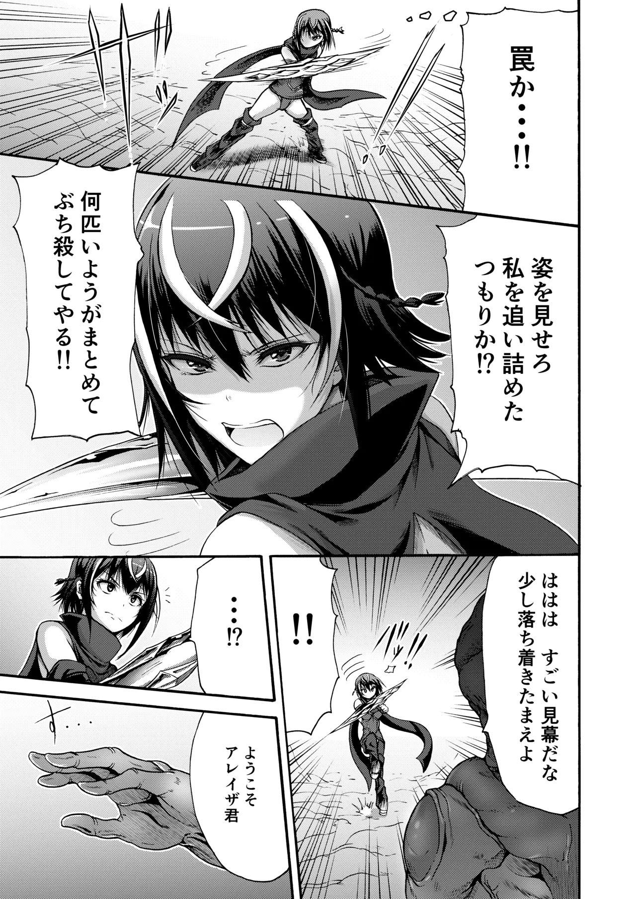 Ikai Senshi Areiza page 9 full