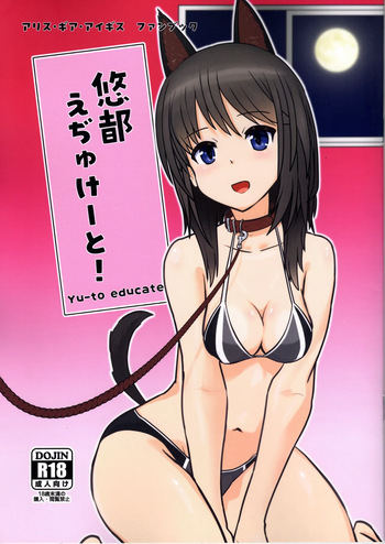 [ satosi+8 ] haruka to e zi yu kee to! (Alice Gear Aegis) cover