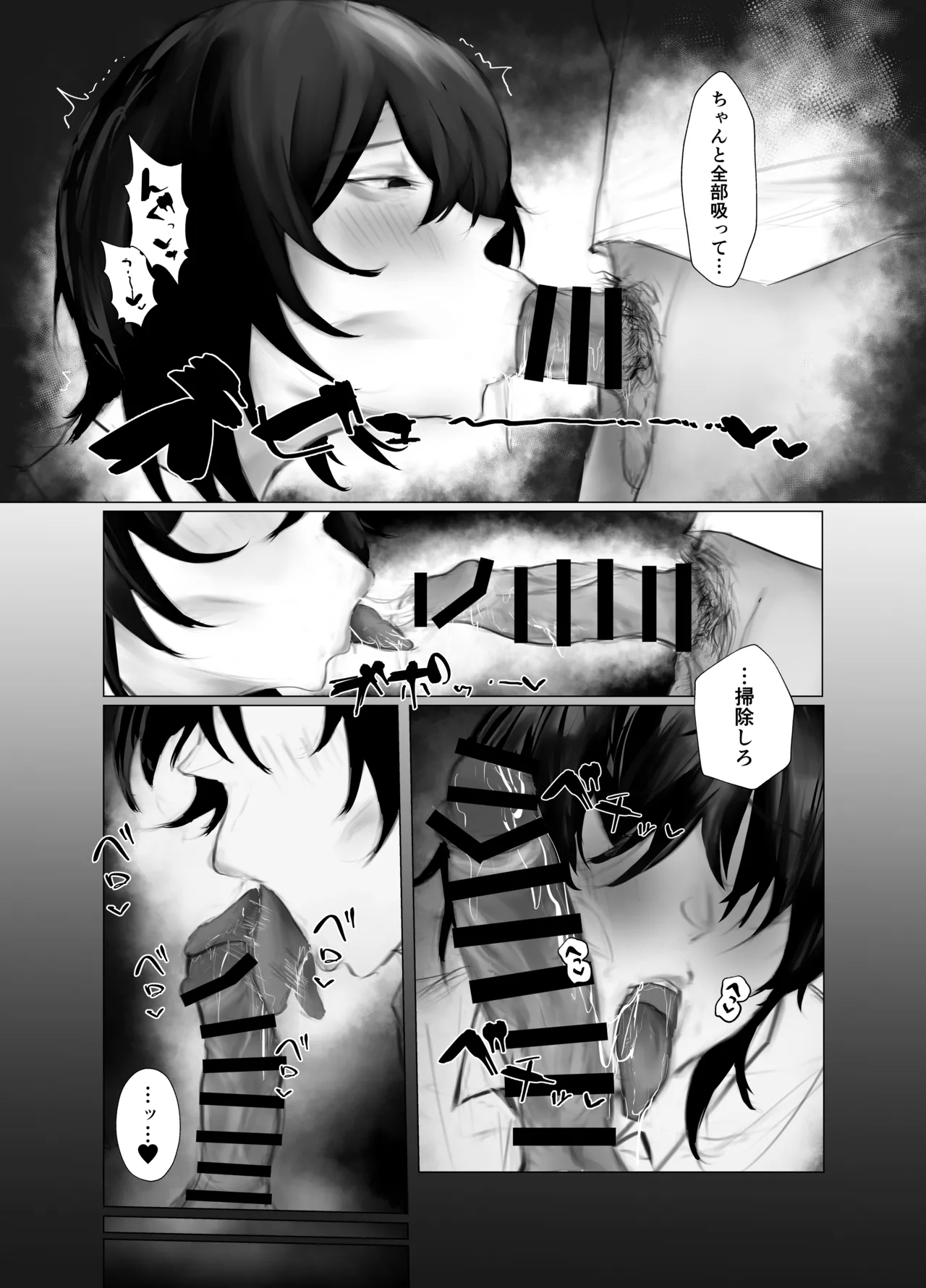 Mazo Shitsuke page 12 full