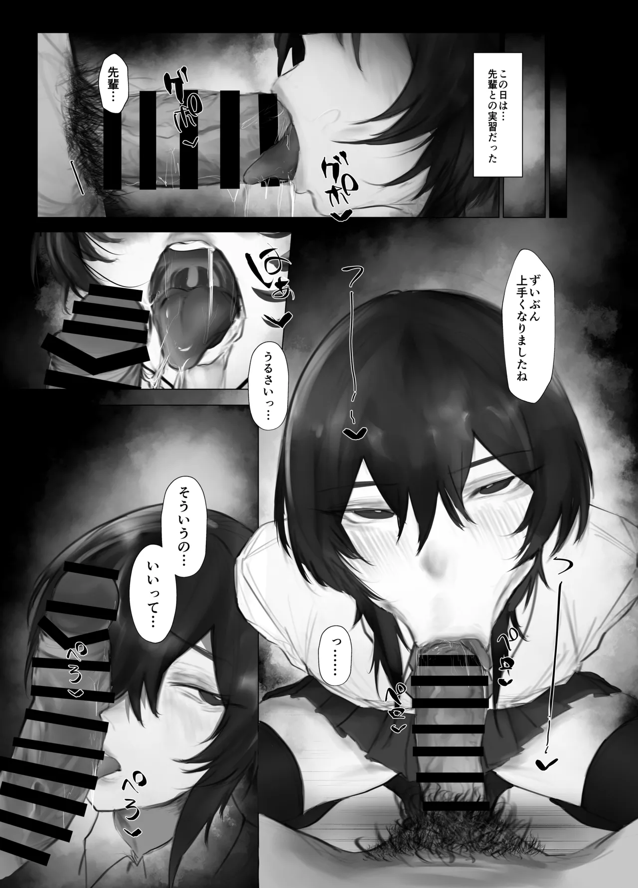 Mazo Shitsuke page 6 full