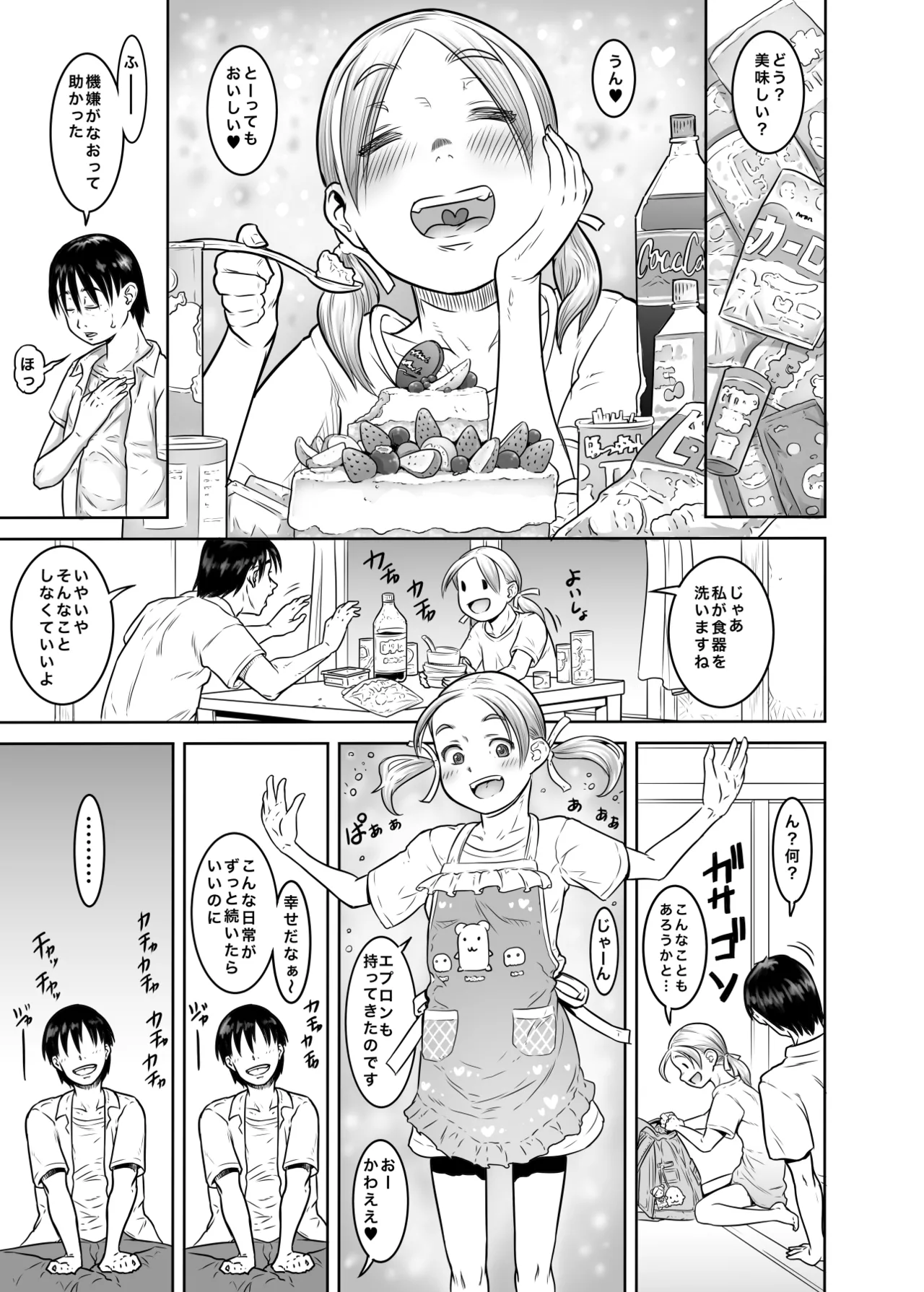 レンタル〇〇〇とやりまくれる世界 page 12 full