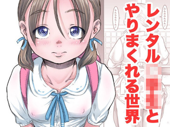 [Maid-tou (Tanimachi Maid)] レンタル〇〇〇とやりまくれる世界 cover