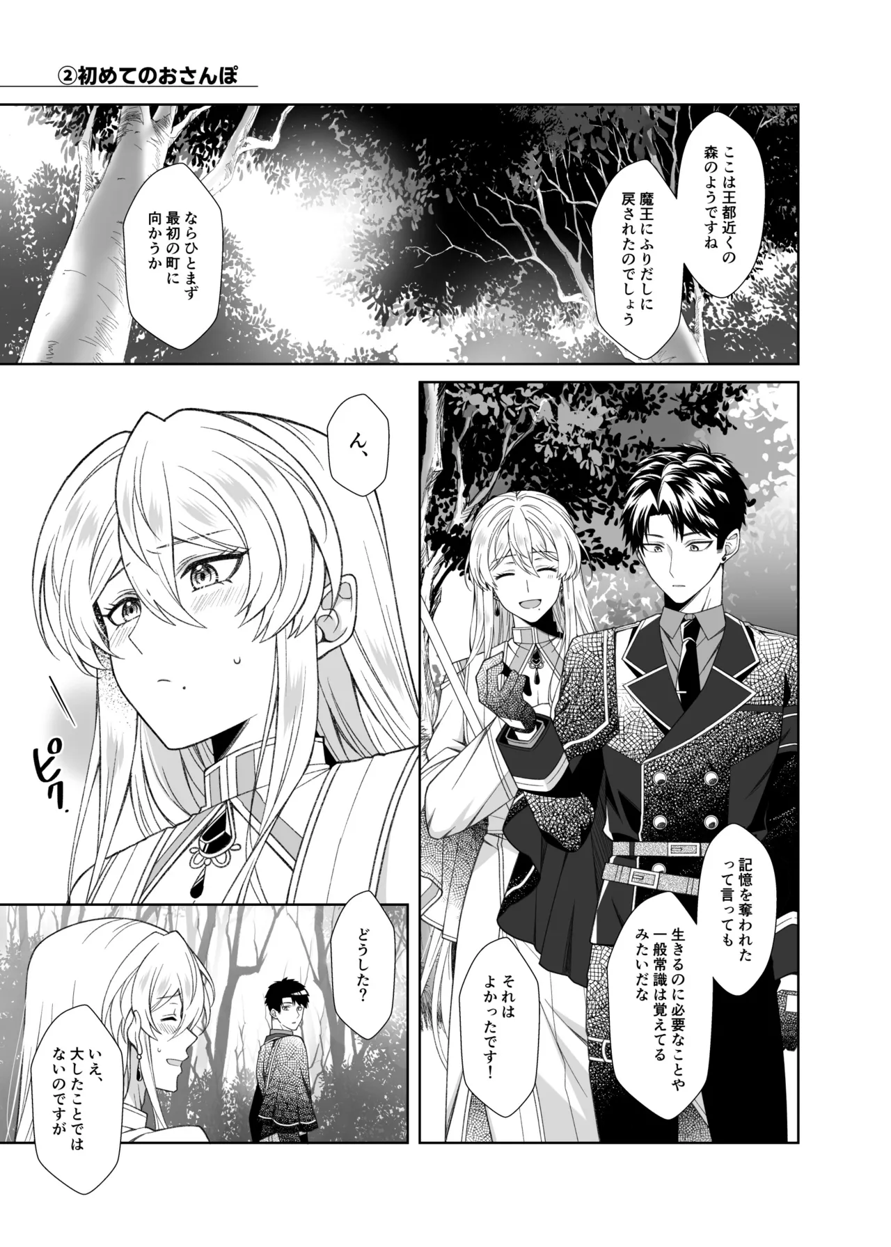魔法のちんちん page 11 full