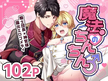 [ROCHE (春先ロシュ)]  魔法のちんちん cover
