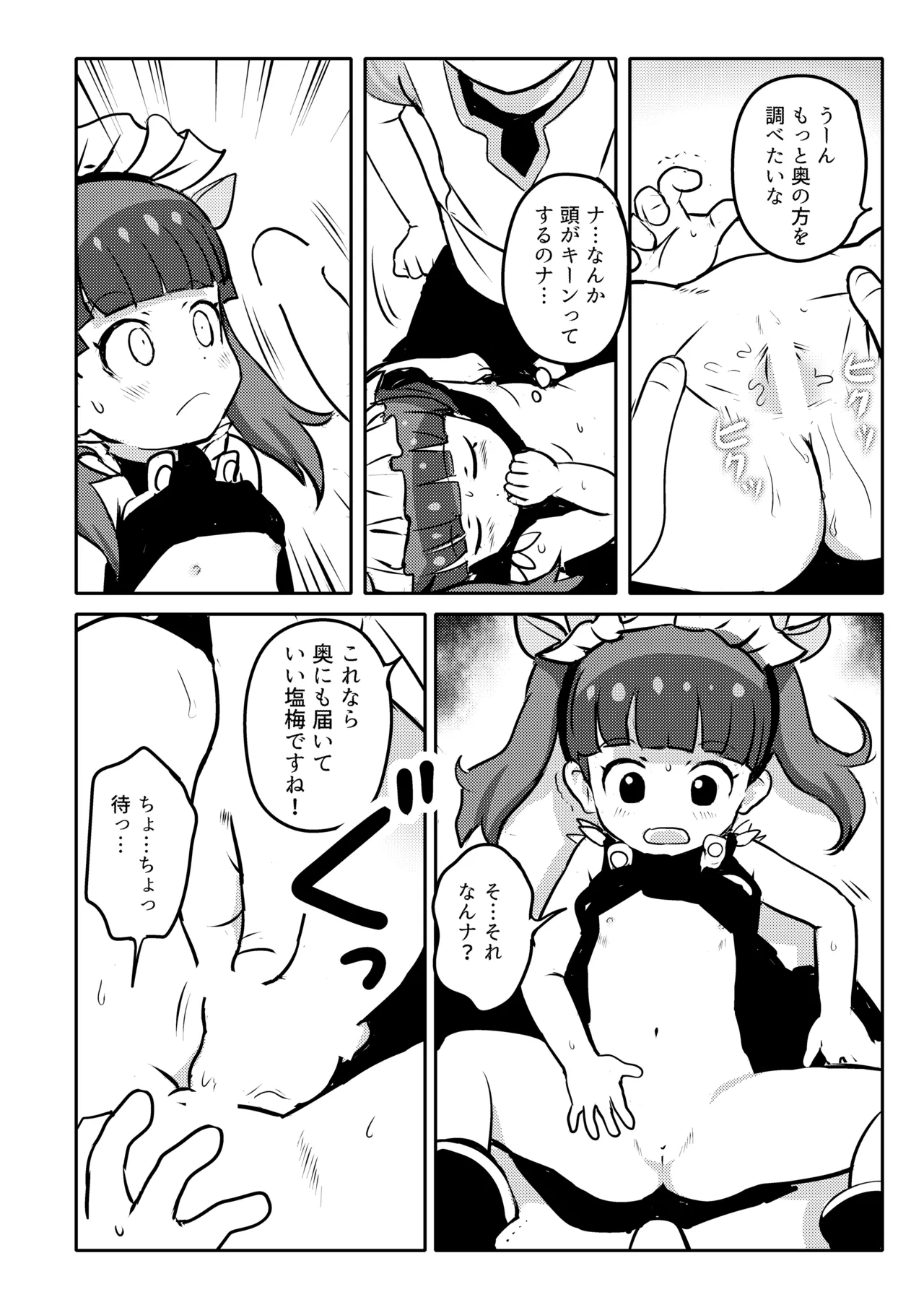 Oshiete! Rinaji-san page 12 full