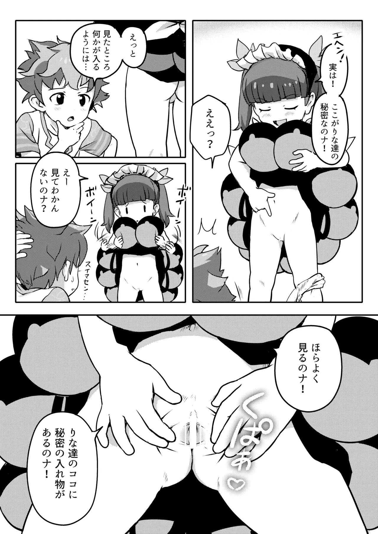 Oshiete! Rinaji-san page 5 full