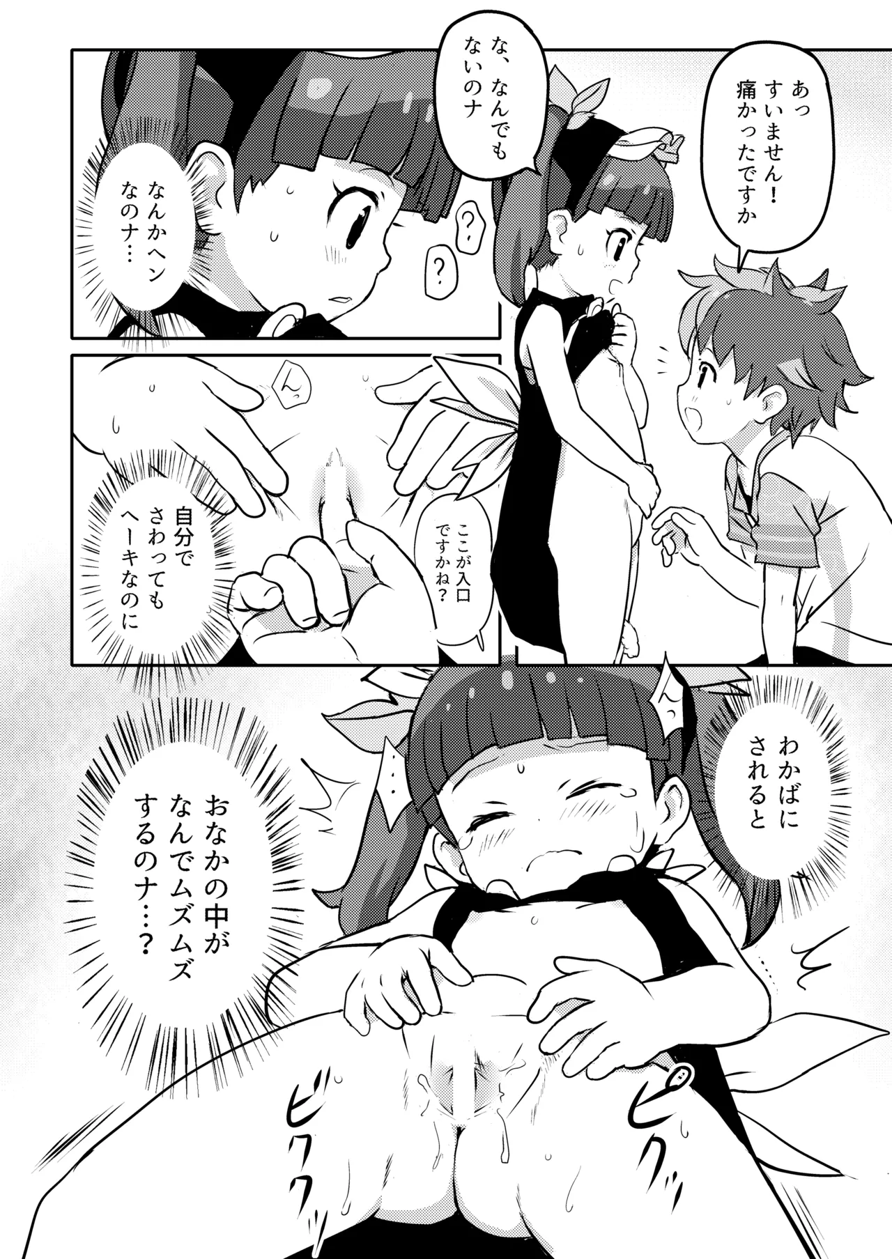 Oshiete! Rinaji-san page 8 full