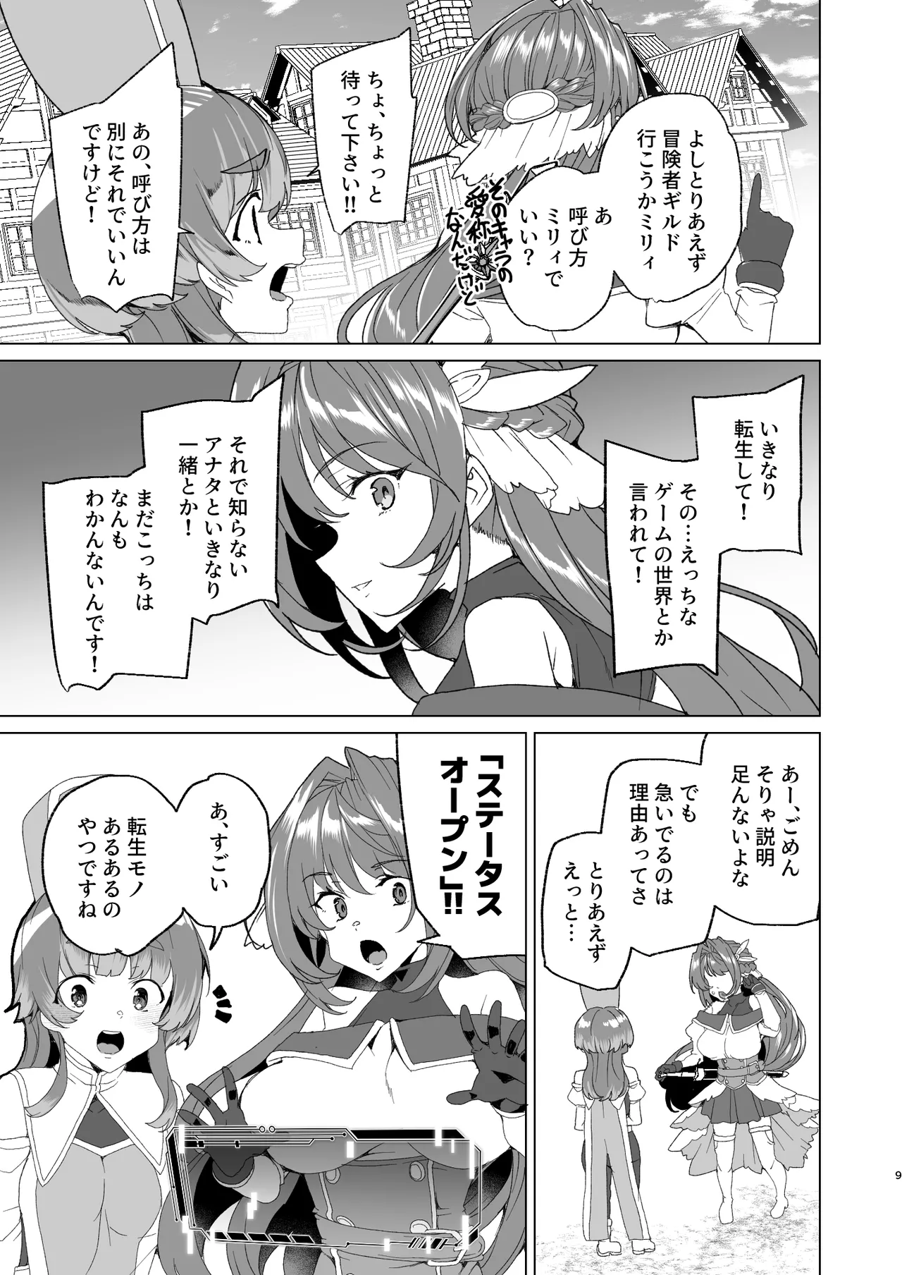 Doujin Eroge Tensei ~Mezametara Himekishi ni Natteita Ore wa Shojo Clear o Mezasu~ page 11 full