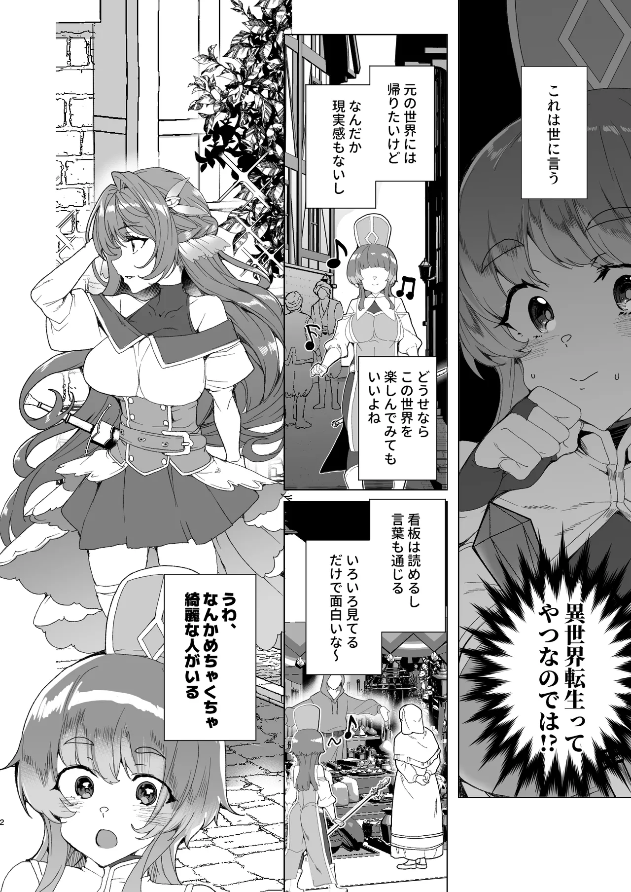 Doujin Eroge Tensei ~Mezametara Himekishi ni Natteita Ore wa Shojo Clear o Mezasu~ page 4 full