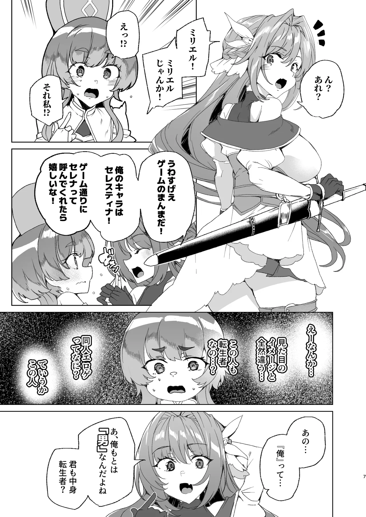 Doujin Eroge Tensei ~Mezametara Himekishi ni Natteita Ore wa Shojo Clear o Mezasu~ page 9 full
