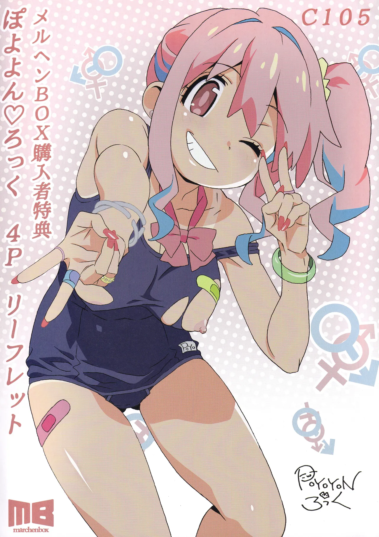 C105 Märchen BOX Purchase Bonus Poyoyon Rock 4P Leaflet page 1 full