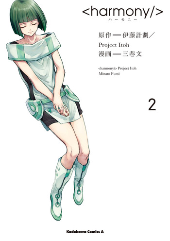 [Project Itoh × minato fumi] <harmony/>  02（Completed）. cover