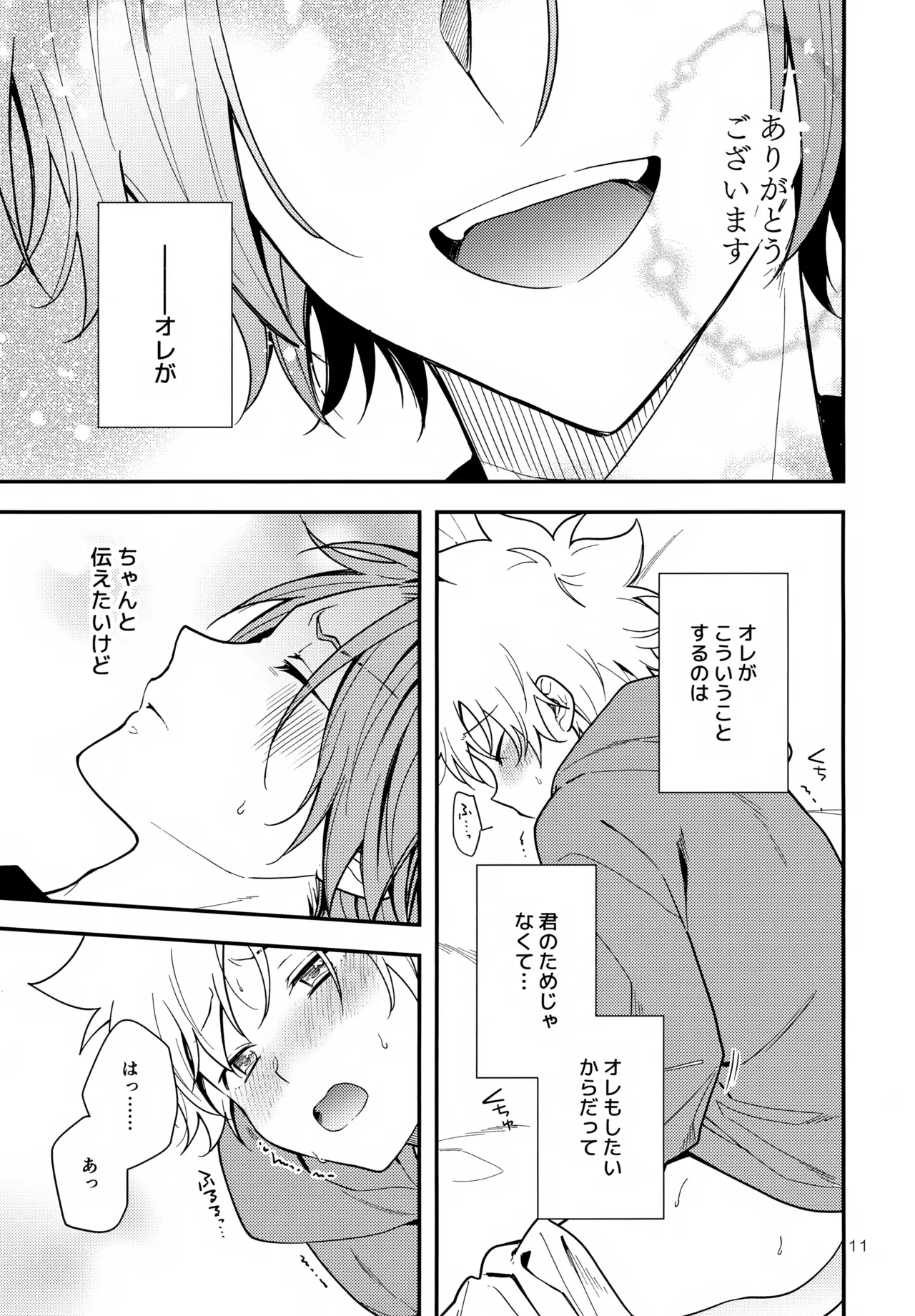 Yume no Naka Nara page 11 full