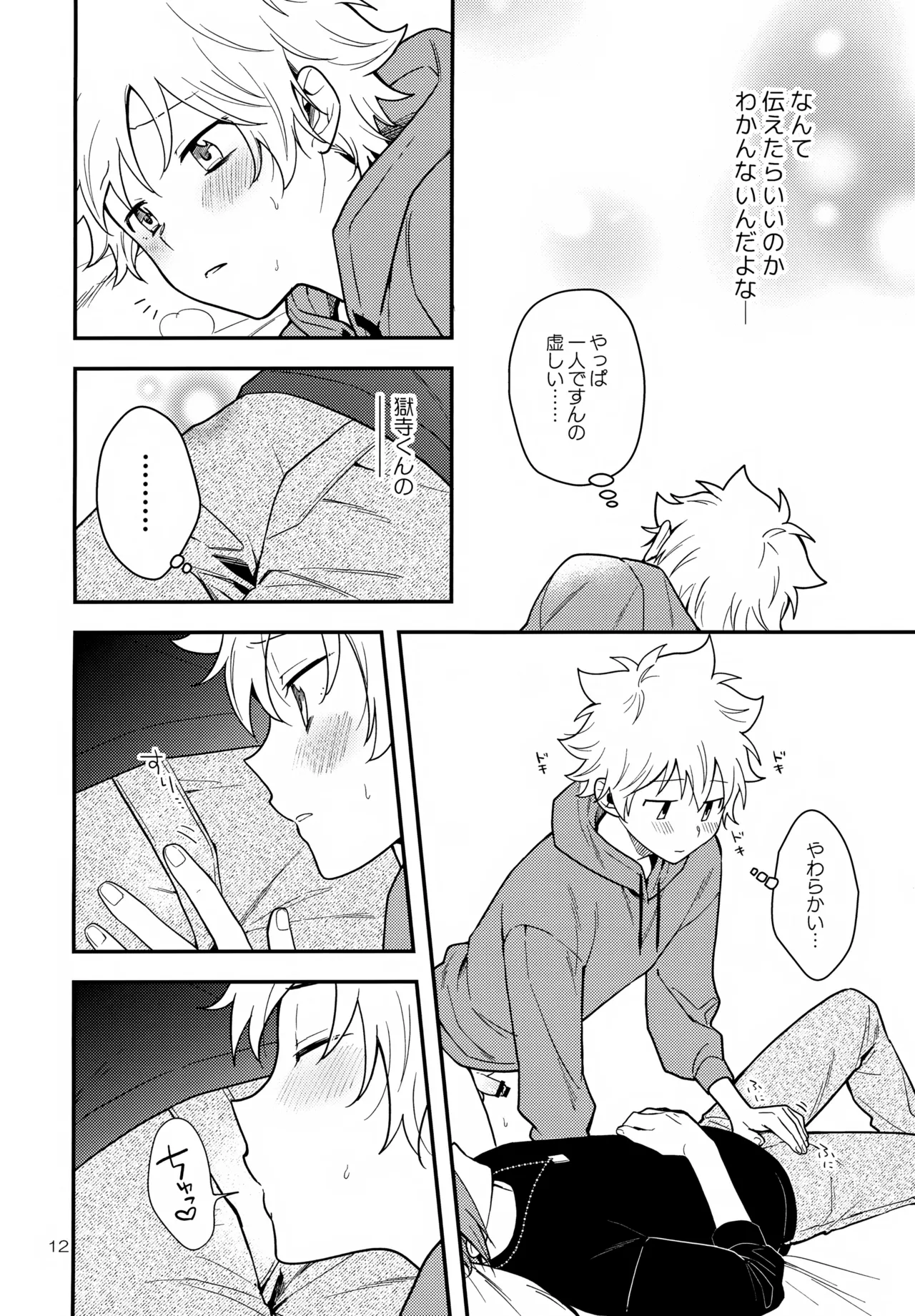 Yume no Naka Nara page 12 full