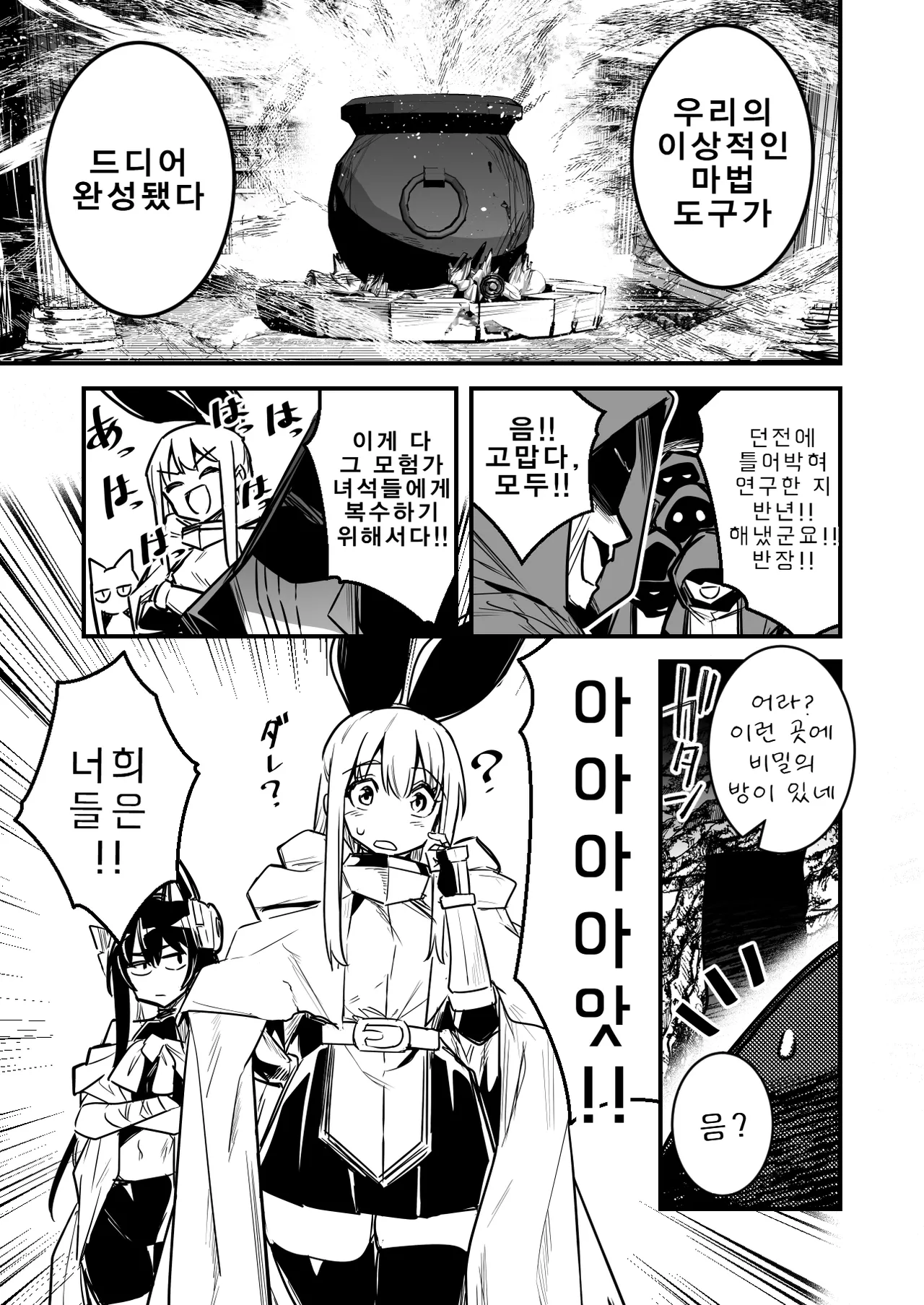 모험가쨩 시리즈 71~농락당한 끝에 패배해버리는 모험가쨩과 검사쨩 page 1 full