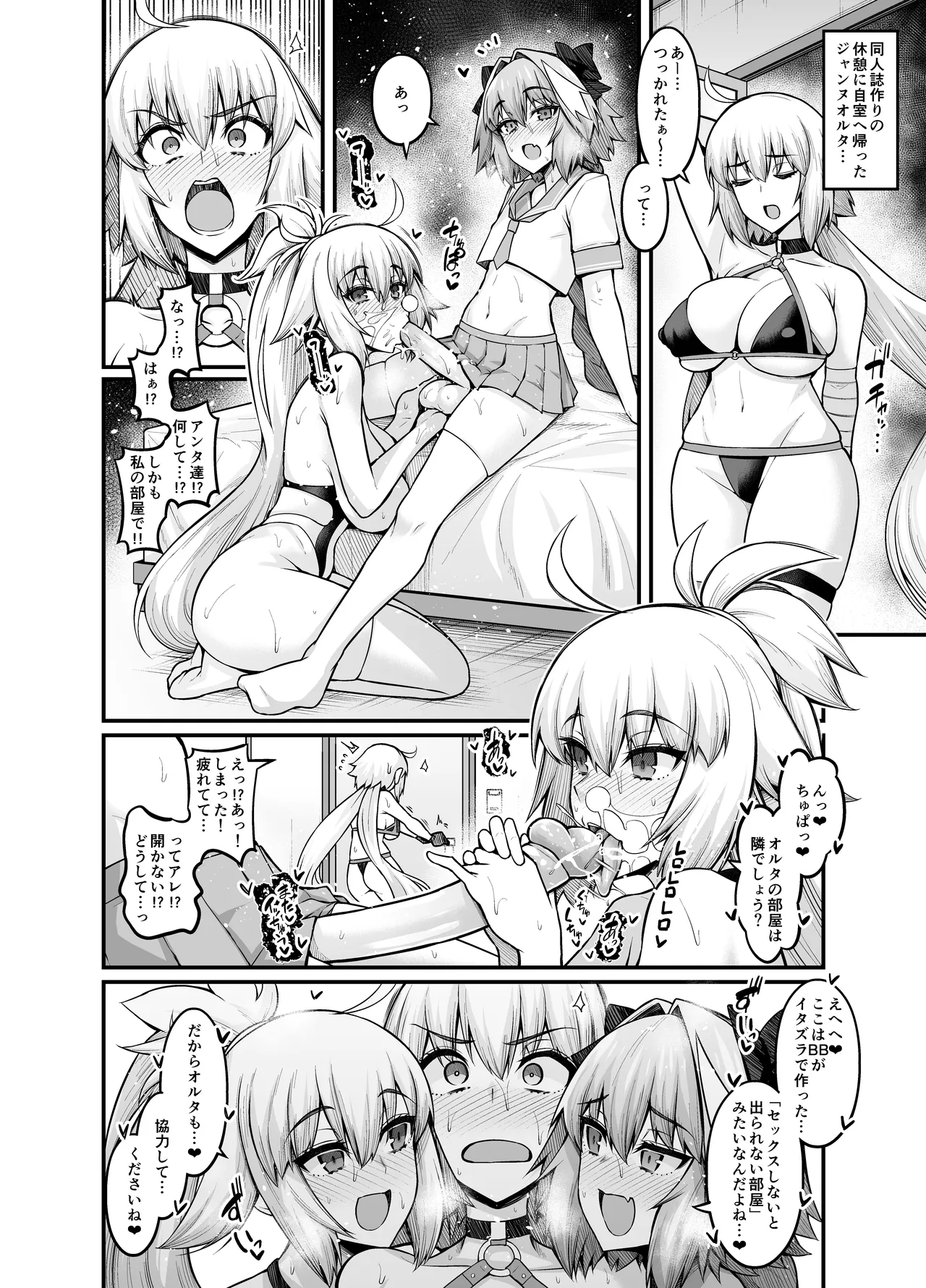 Jeanne Alter in Sex shinai to Derarenai Heya page 1 full