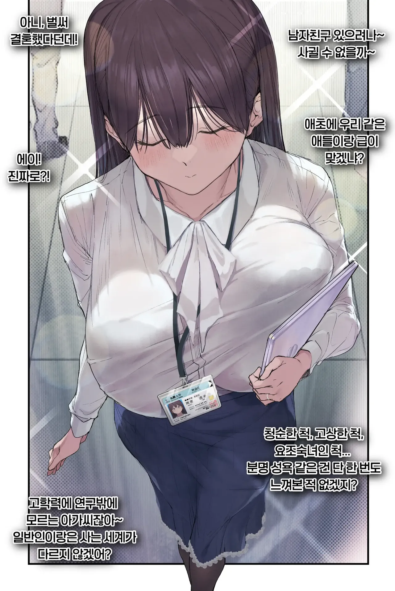 Intelli Hitozuma Amamiya Touko Sensei no Hatsujou page 4 full