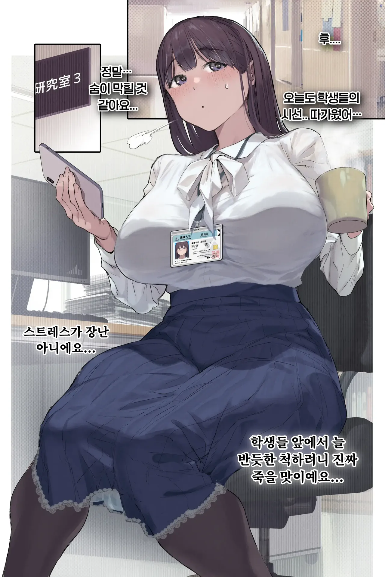 Intelli Hitozuma Amamiya Touko Sensei no Hatsujou page 5 full