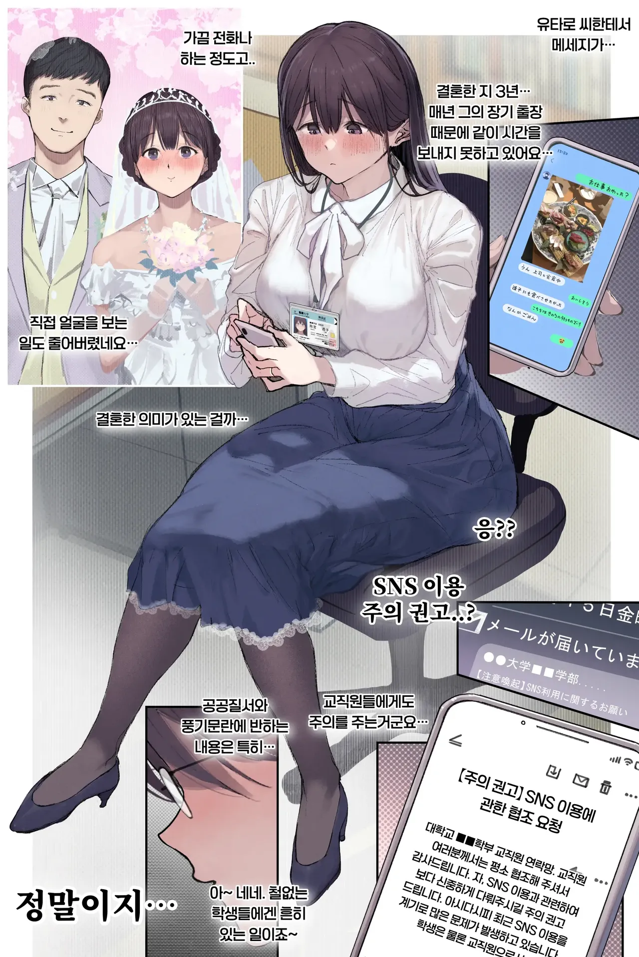 Intelli Hitozuma Amamiya Touko Sensei no Hatsujou page 6 full