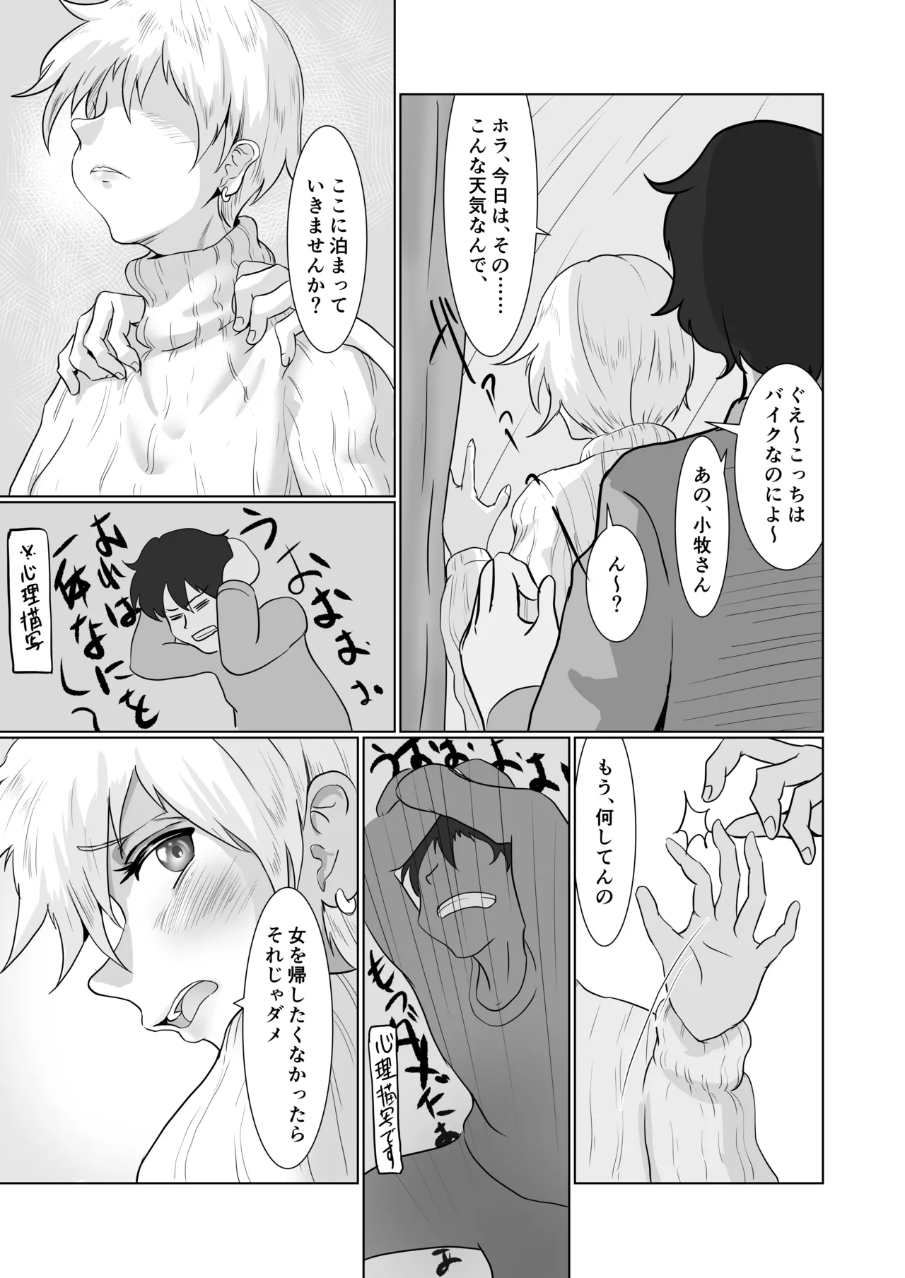 mijika ni iru hitotachi page 11 full