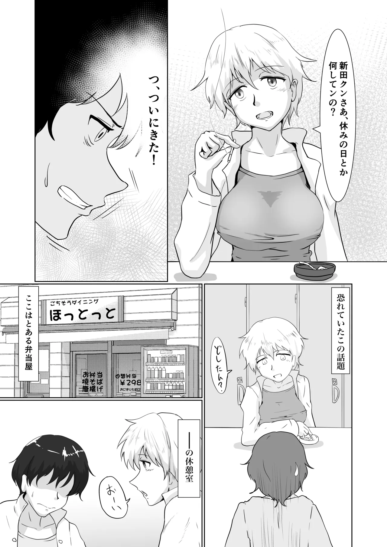mijika ni iru hitotachi page 3 full