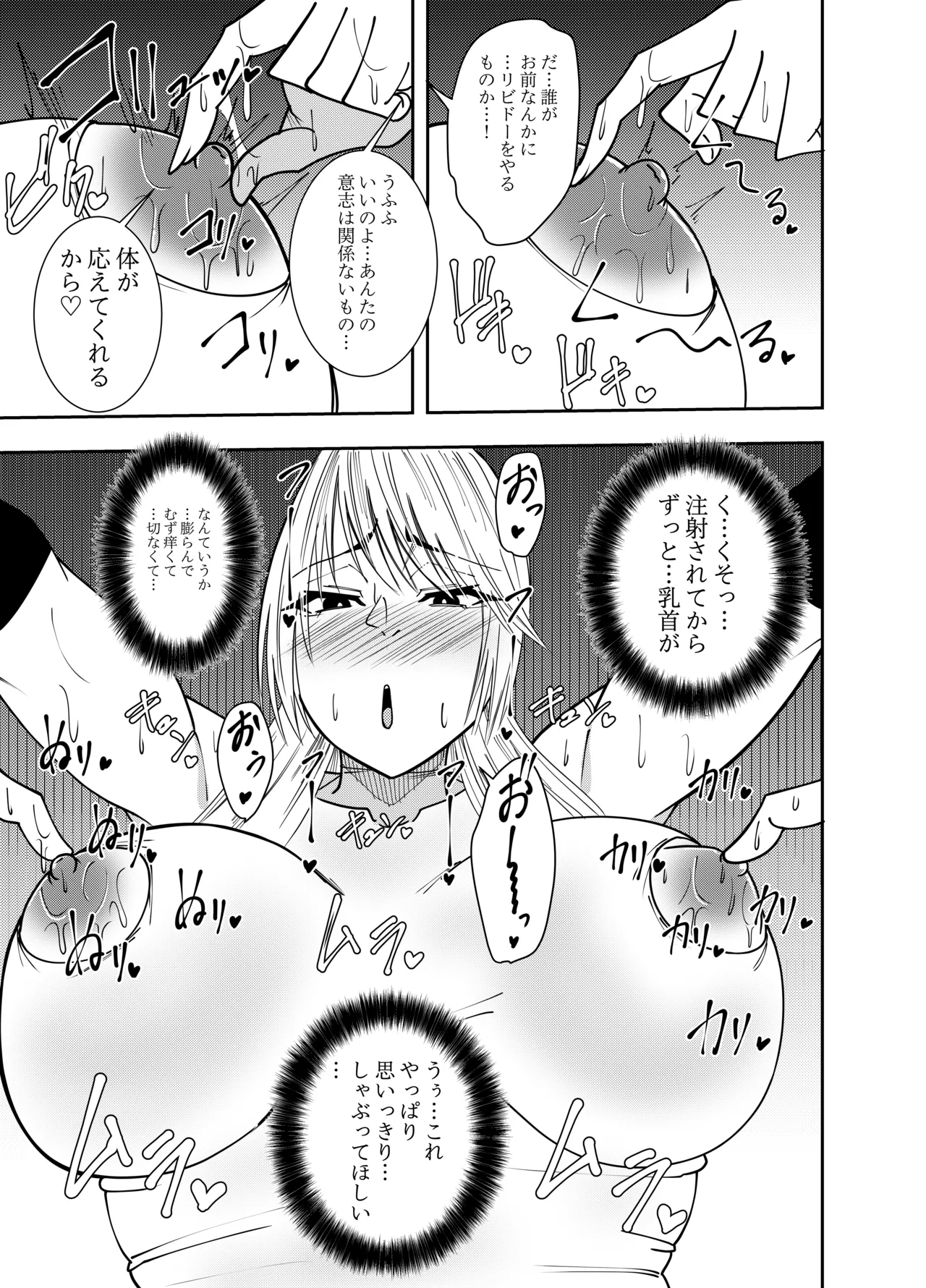 ふたなり化ヒロイン秋雨イズナ 乳首注射&レズセックス編 page 10 full