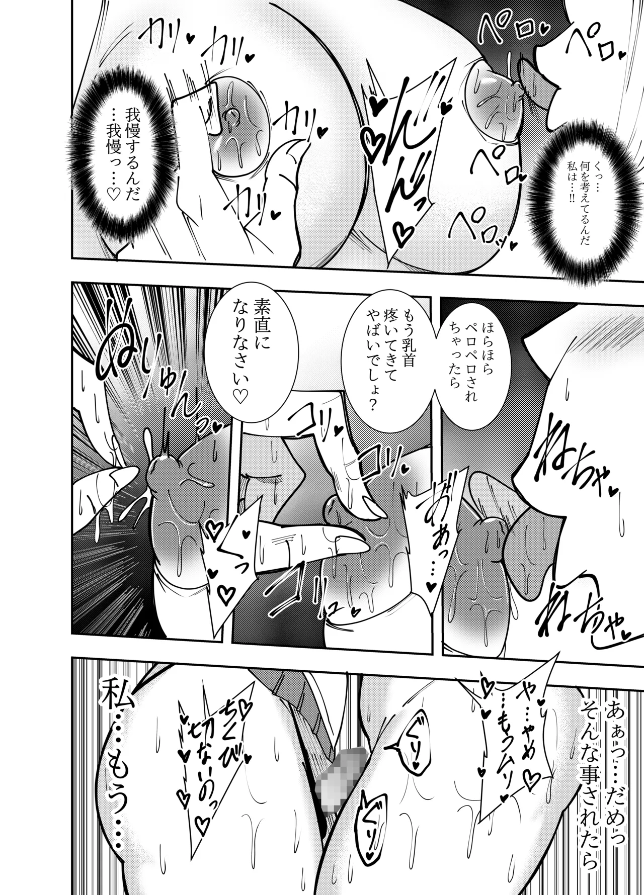 ふたなり化ヒロイン秋雨イズナ 乳首注射&レズセックス編 page 11 full
