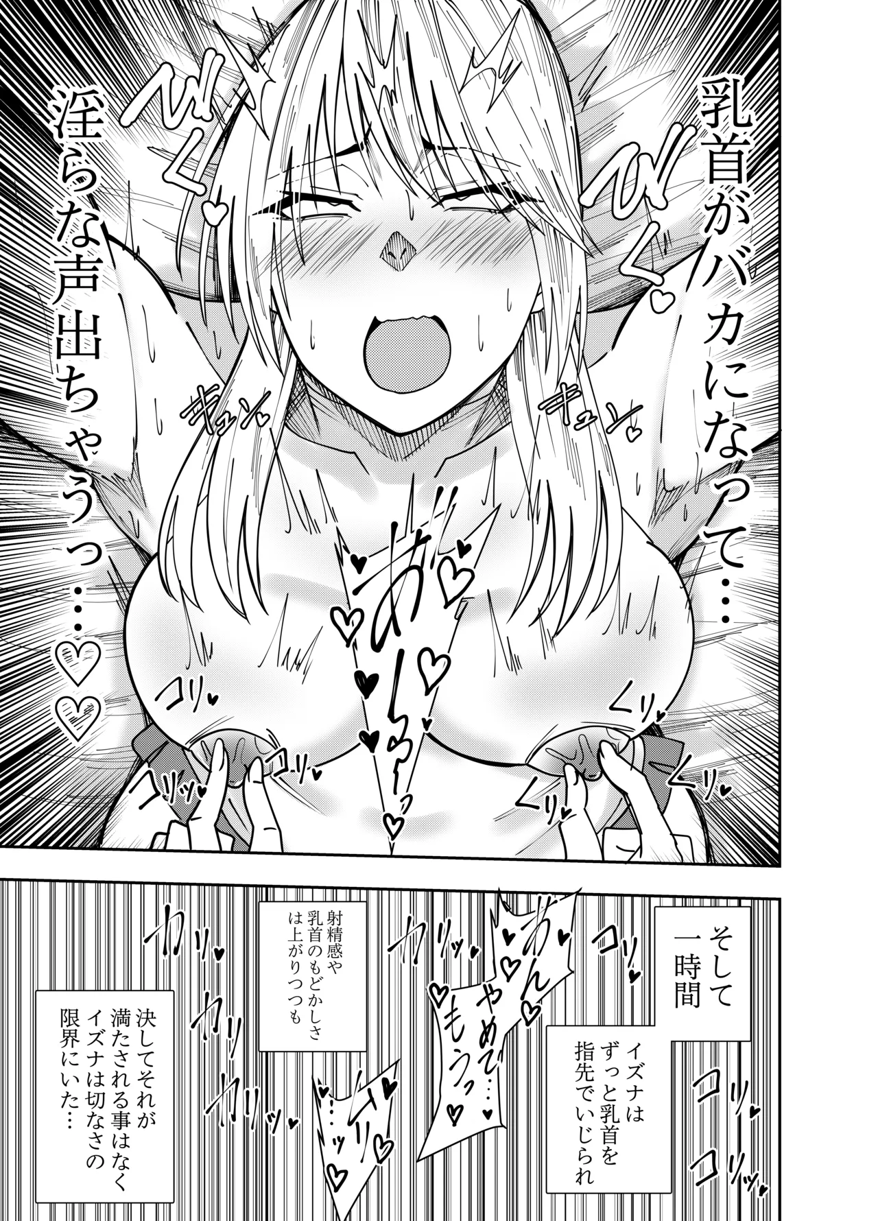 ふたなり化ヒロイン秋雨イズナ 乳首注射&レズセックス編 page 12 full
