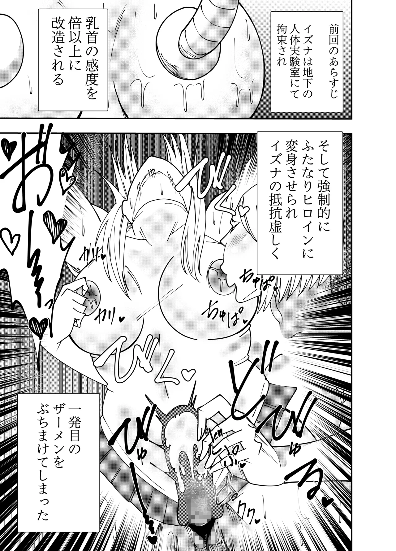 ふたなり化ヒロイン秋雨イズナ 乳首注射&レズセックス編 page 2 full
