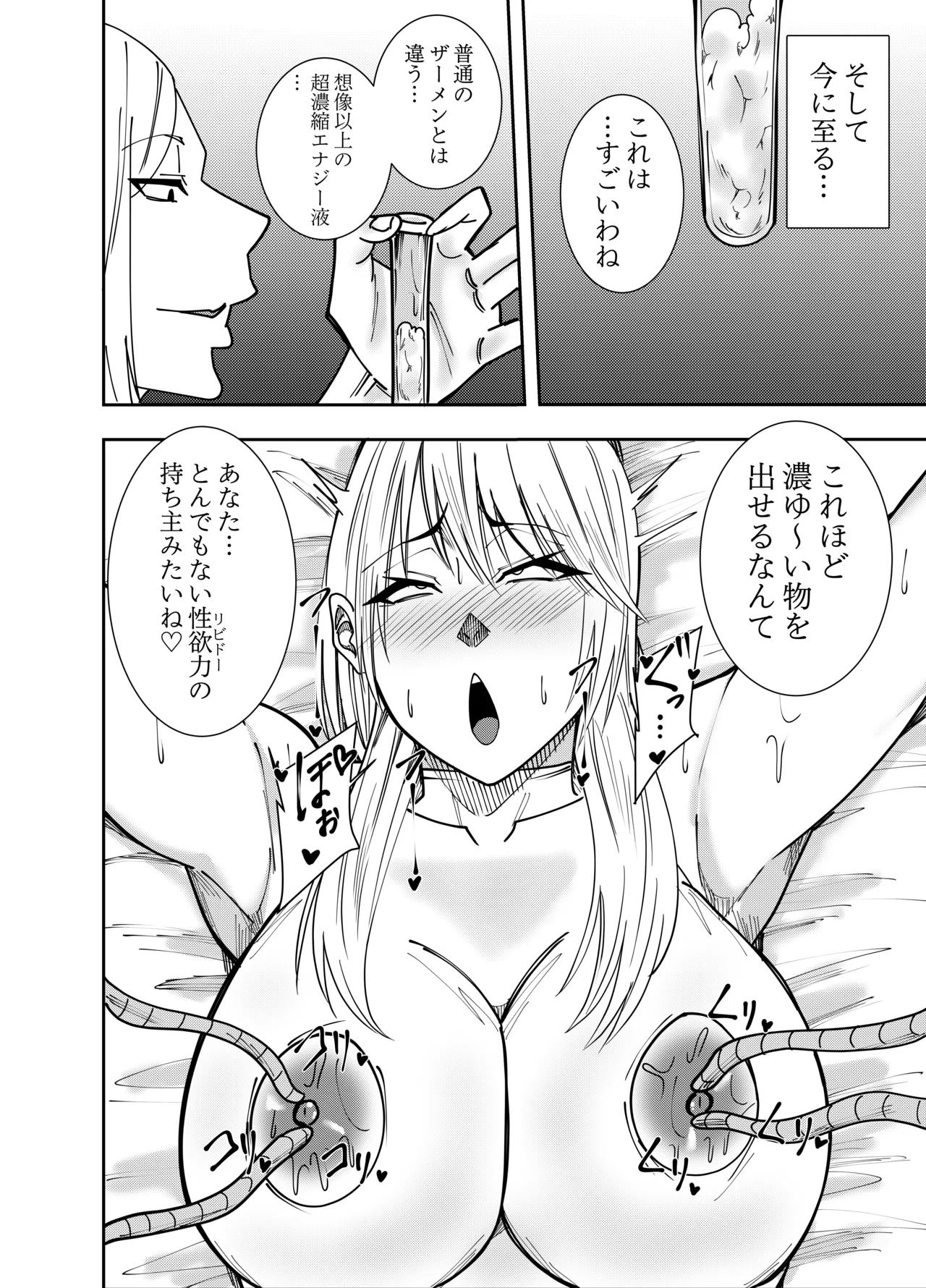 ふたなり化ヒロイン秋雨イズナ 乳首注射&レズセックス編 page 3 full
