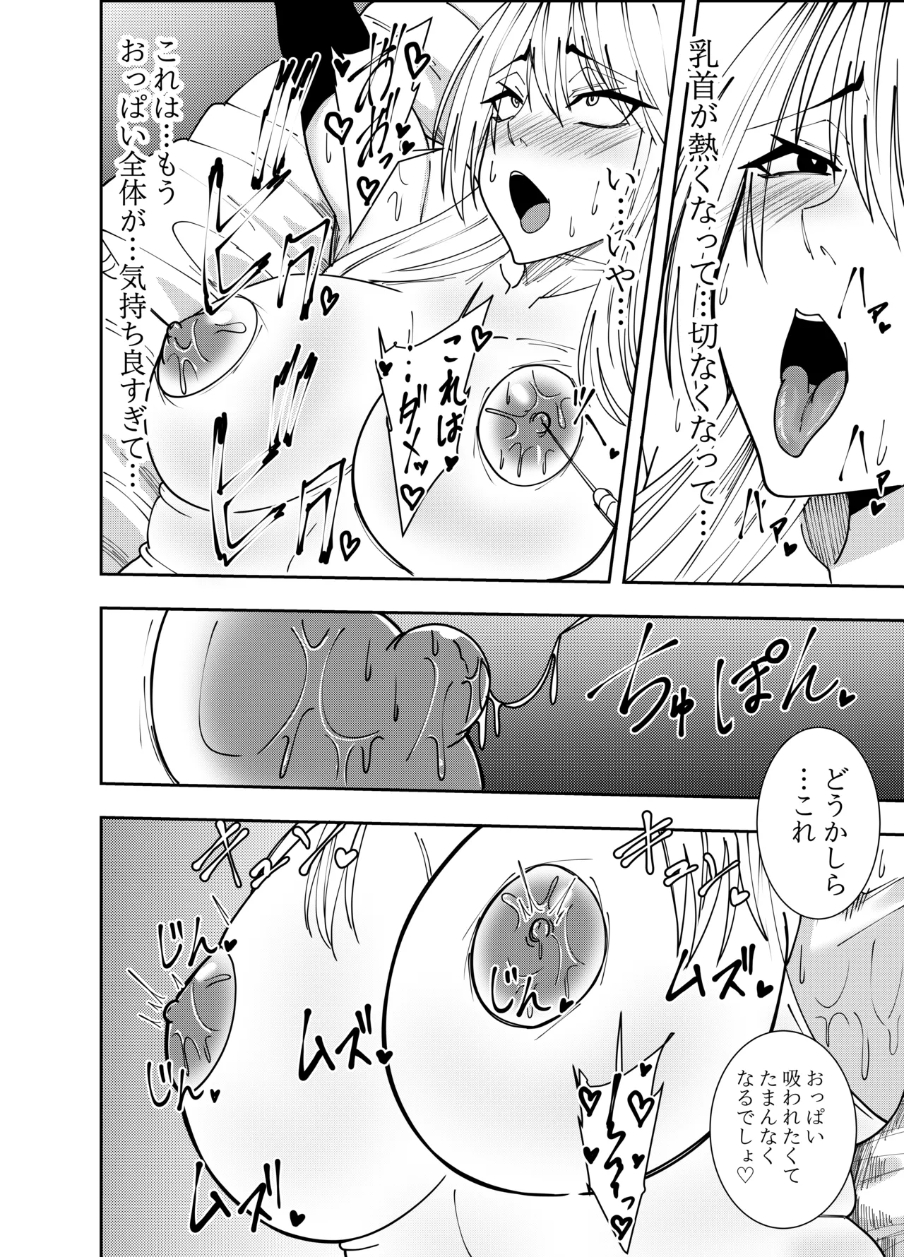 ふたなり化ヒロイン秋雨イズナ 乳首注射&レズセックス編 page 7 full