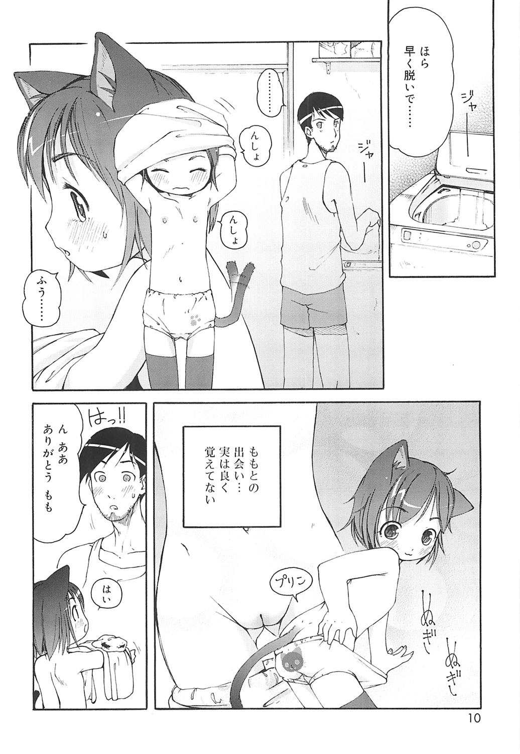 Mini Mimi page 7 full