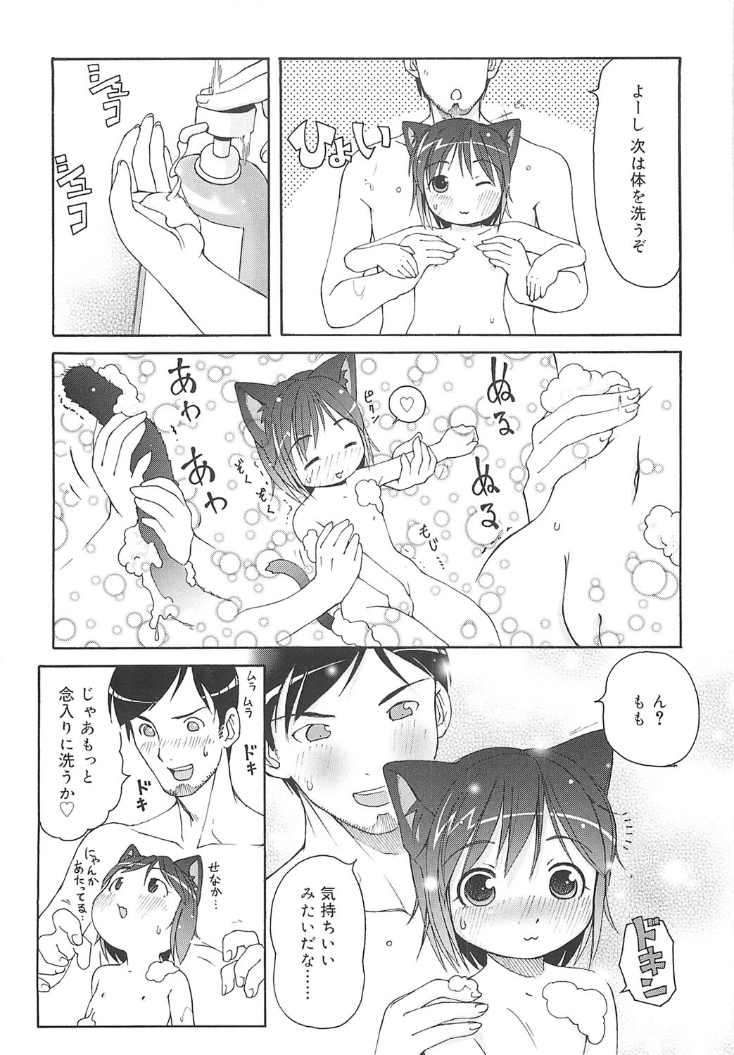 Mini Mimi page 9 full