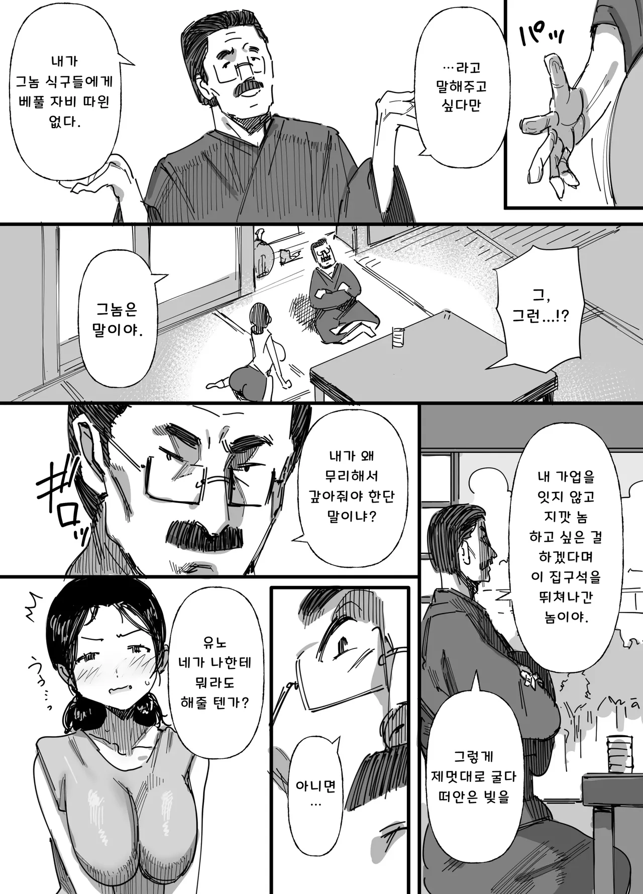 Otto no Shakkin Nakadashi Hensai Gifu ni Mi o Uru Komochi Tsuma | 남편의 빚, 질내사정 변제 시아버지에게 몸을 파는 유부녀 page 10 full
