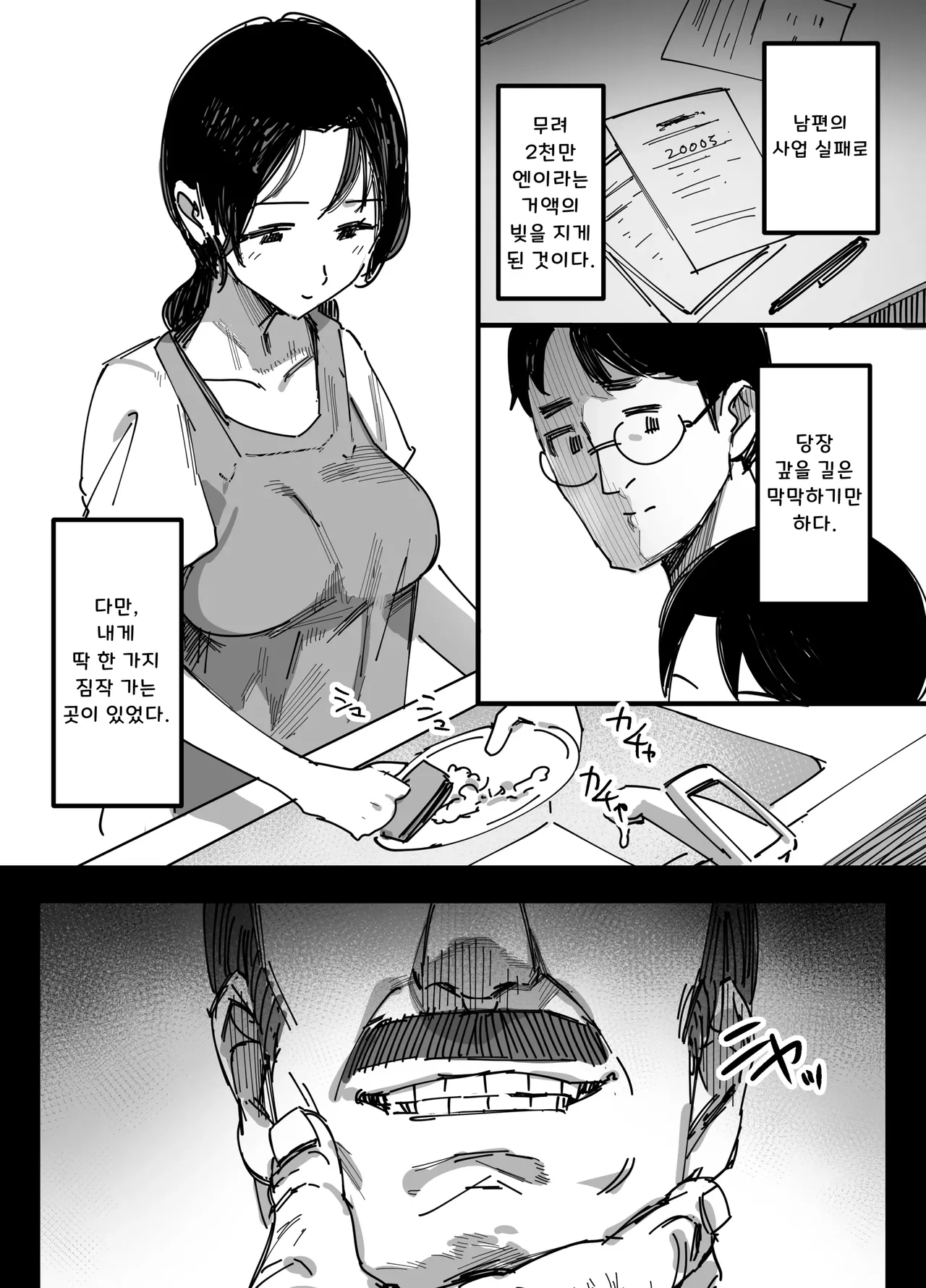 Otto no Shakkin Nakadashi Hensai Gifu ni Mi o Uru Komochi Tsuma | 남편의 빚, 질내사정 변제 시아버지에게 몸을 파는 유부녀 page 3 full