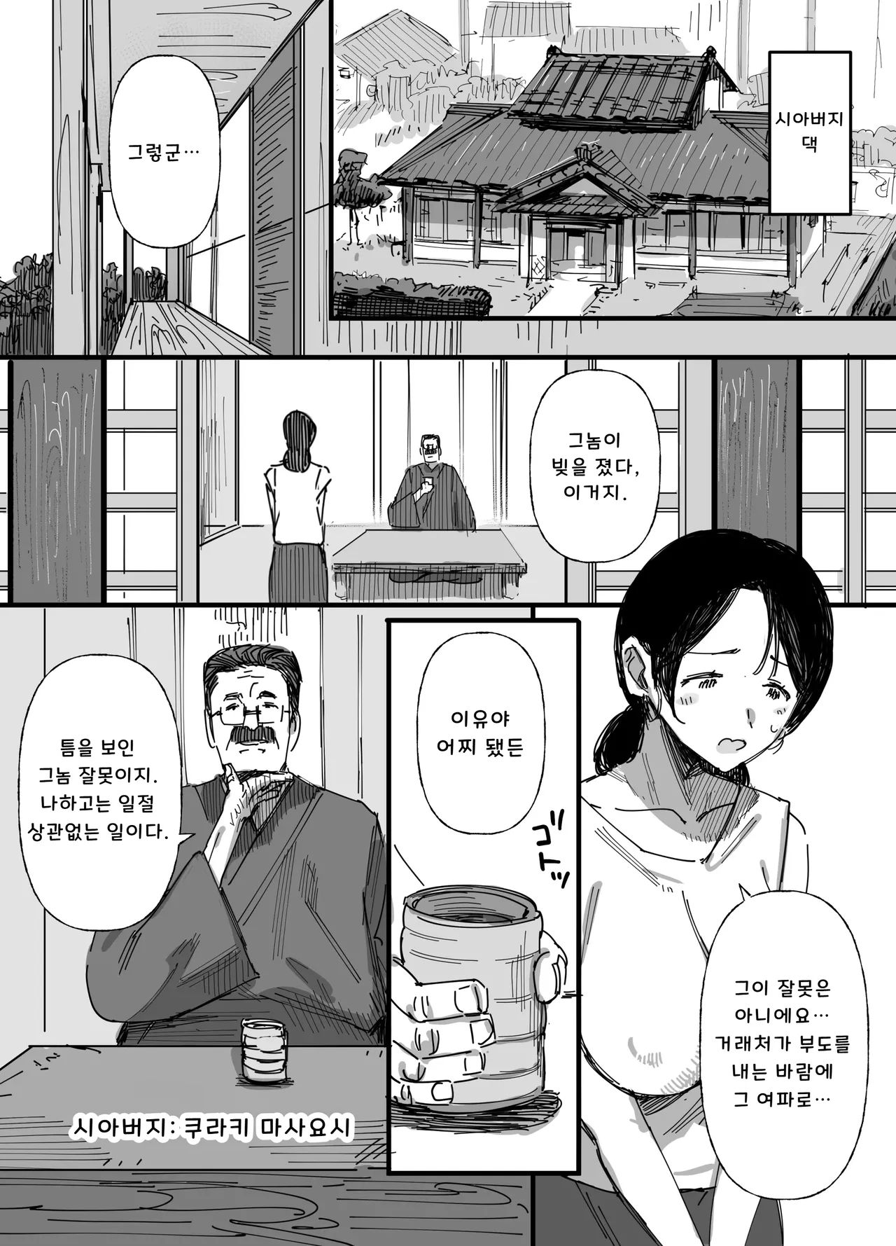 Otto no Shakkin Nakadashi Hensai Gifu ni Mi o Uru Komochi Tsuma | 남편의 빚, 질내사정 변제 시아버지에게 몸을 파는 유부녀 page 7 full