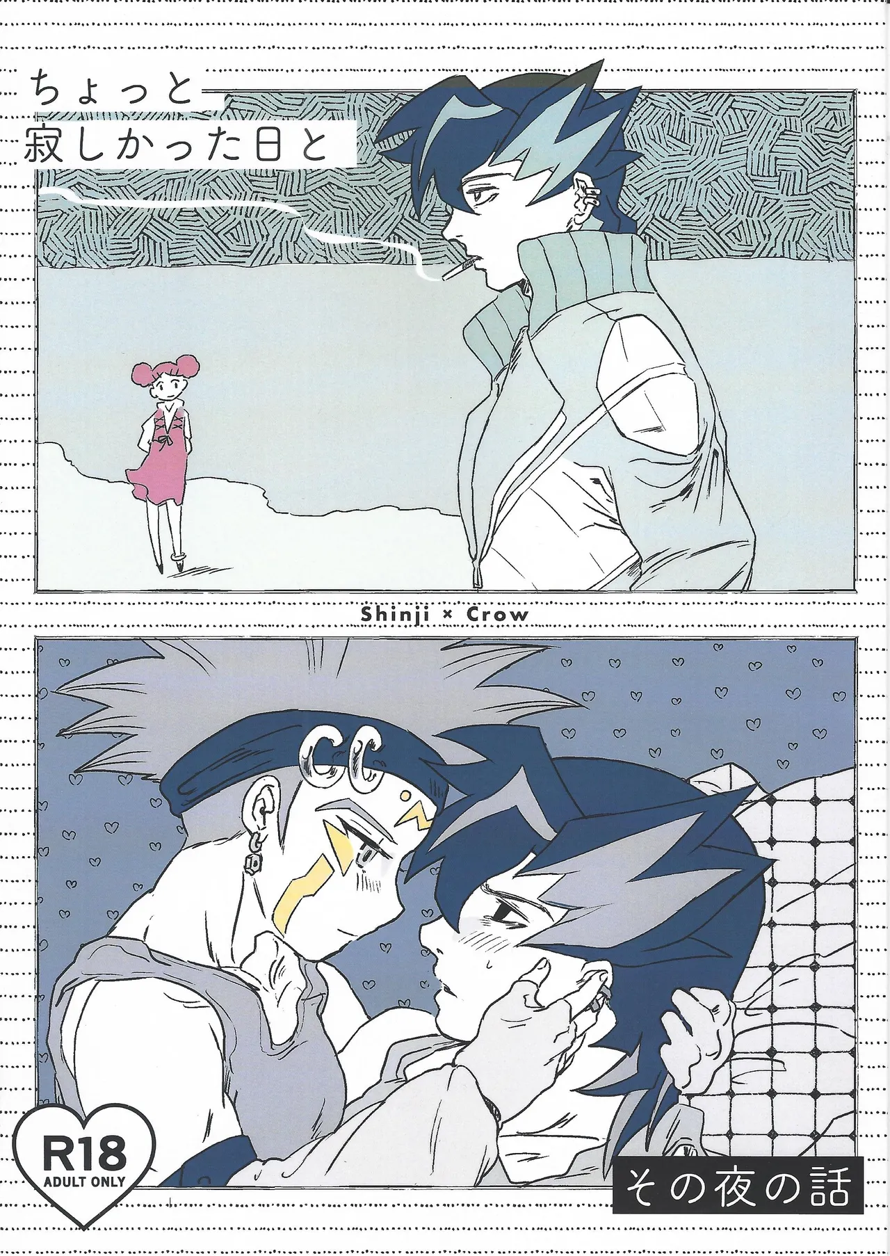 Chotto samishikatta-bi to sono yoru no hanashi page 1 full